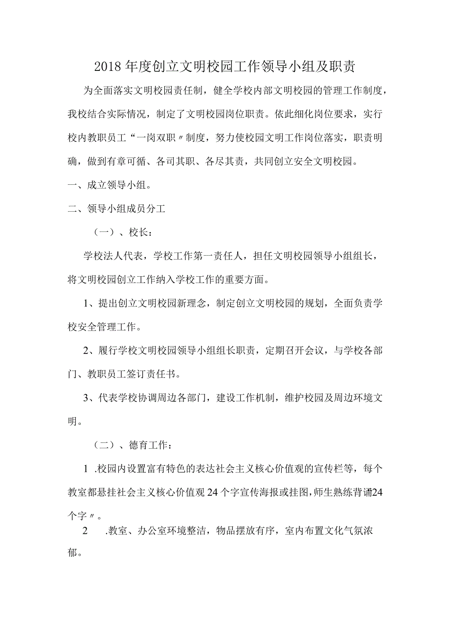 创建全国文明城市工作领导小组与职责.docx_第1页