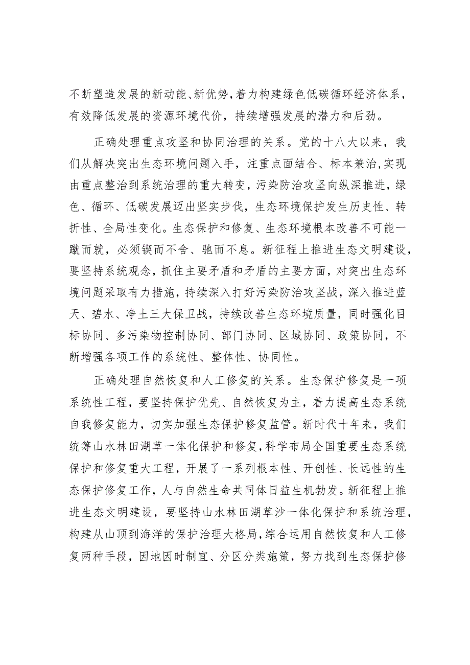 在理论学习中心组生态文明建设专题研讨交流会上的发言材料&在法院信息宣传工作座谈会上的讲话提纲.docx_第2页