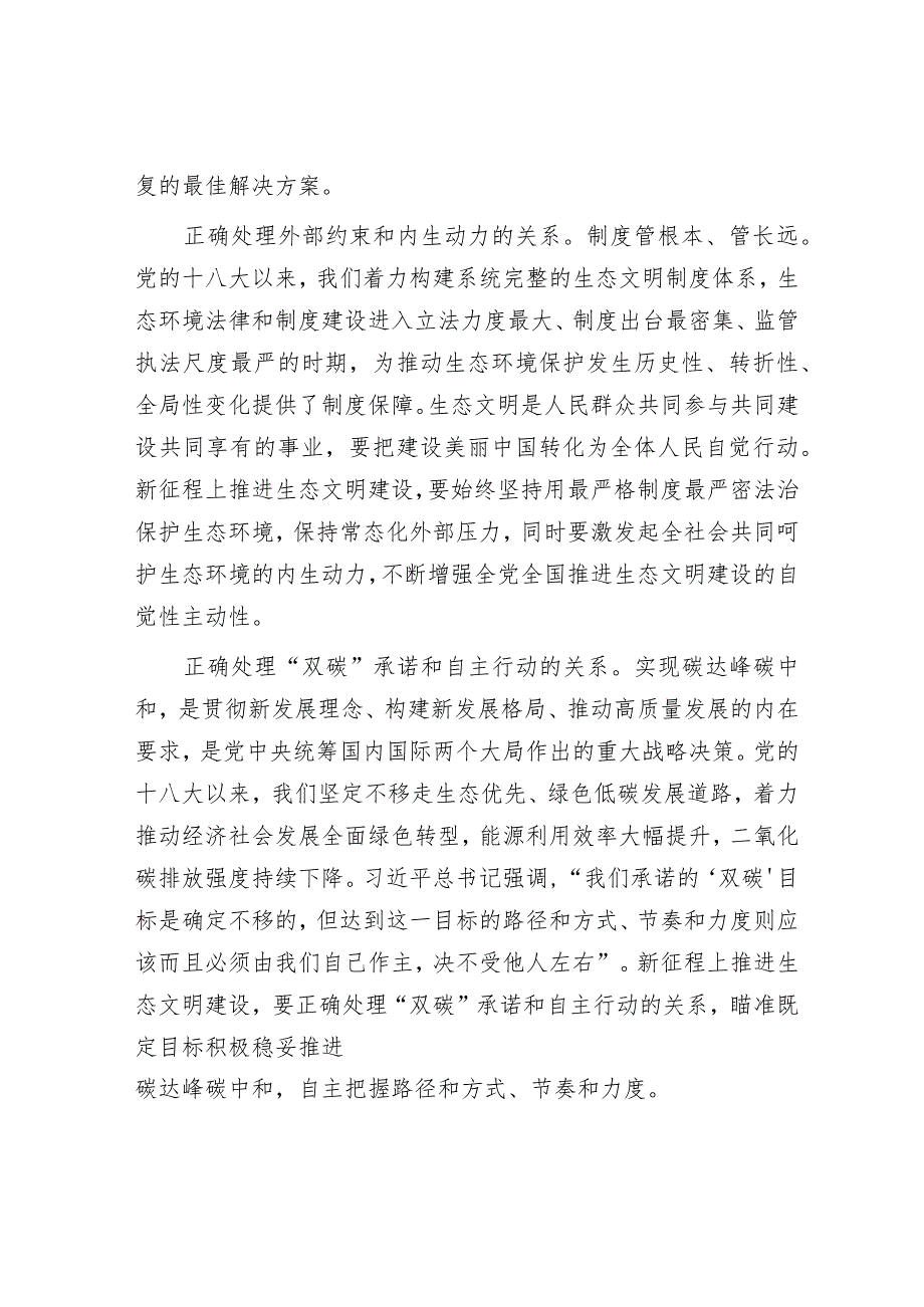 在理论学习中心组生态文明建设专题研讨交流会上的发言材料&在法院信息宣传工作座谈会上的讲话提纲.docx_第3页