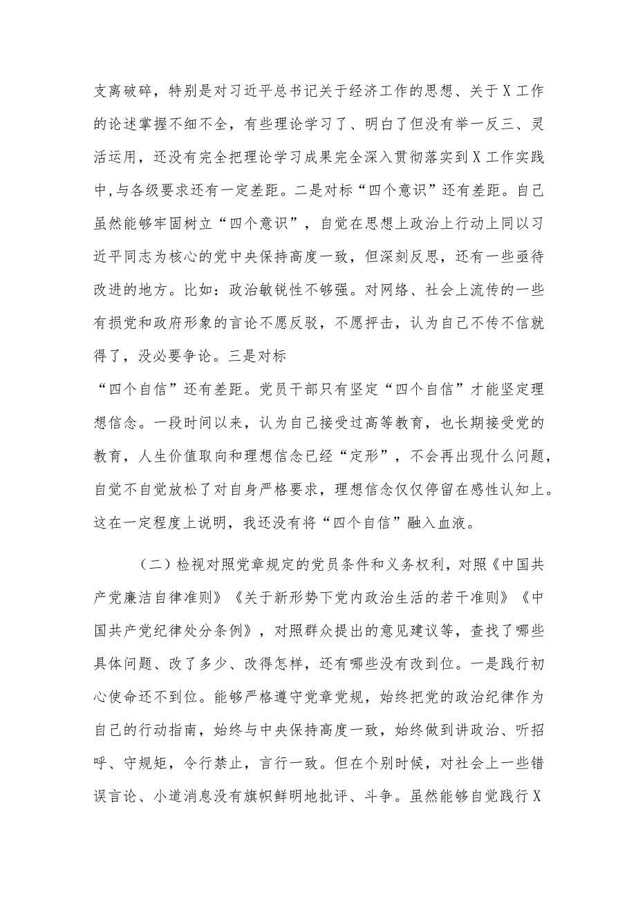 加强党员教育管理监督问题及整改措施六篇.docx_第2页