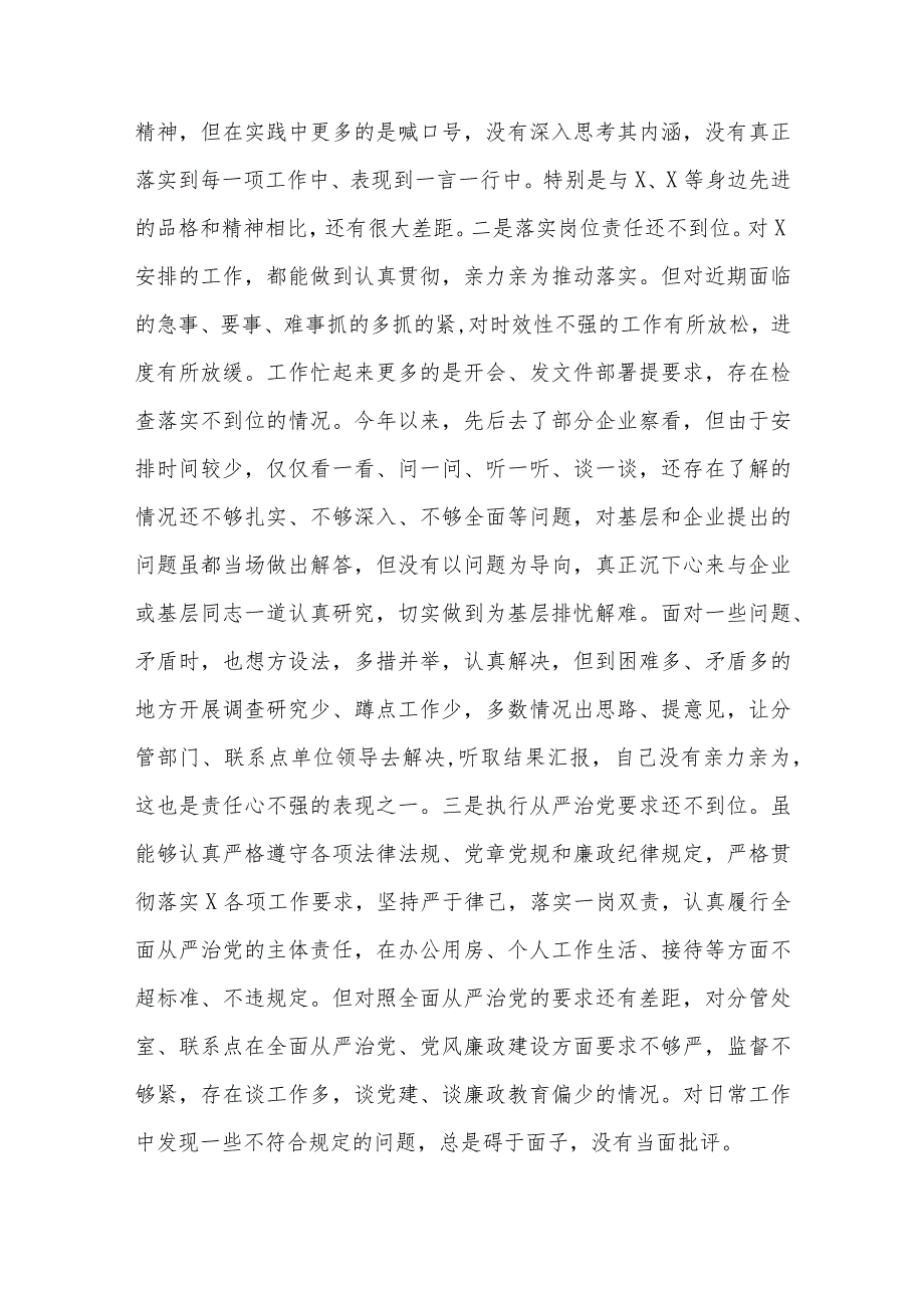 加强党员教育管理监督问题及整改措施六篇.docx_第3页