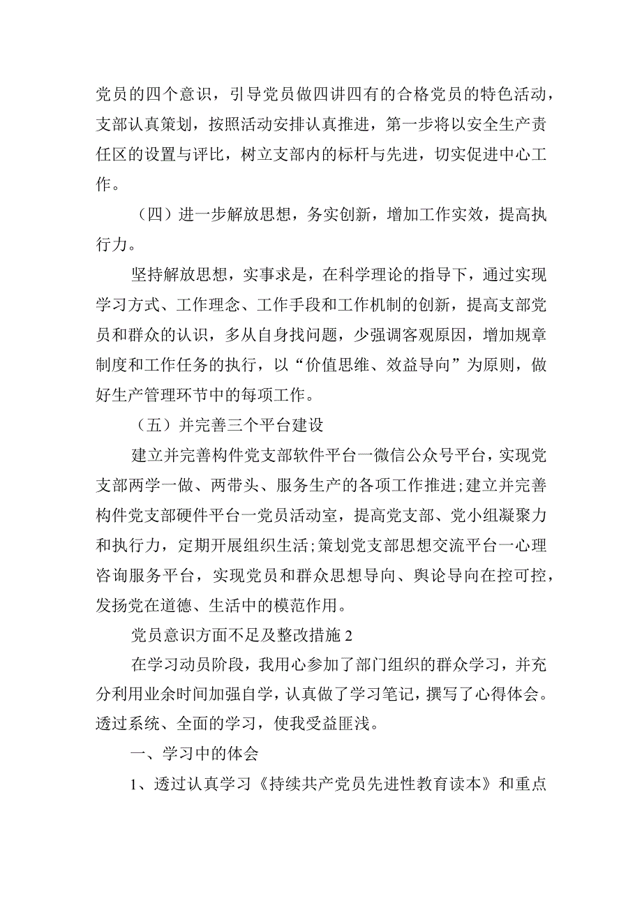 党员意识方面不足及整改措施3篇.docx_第3页