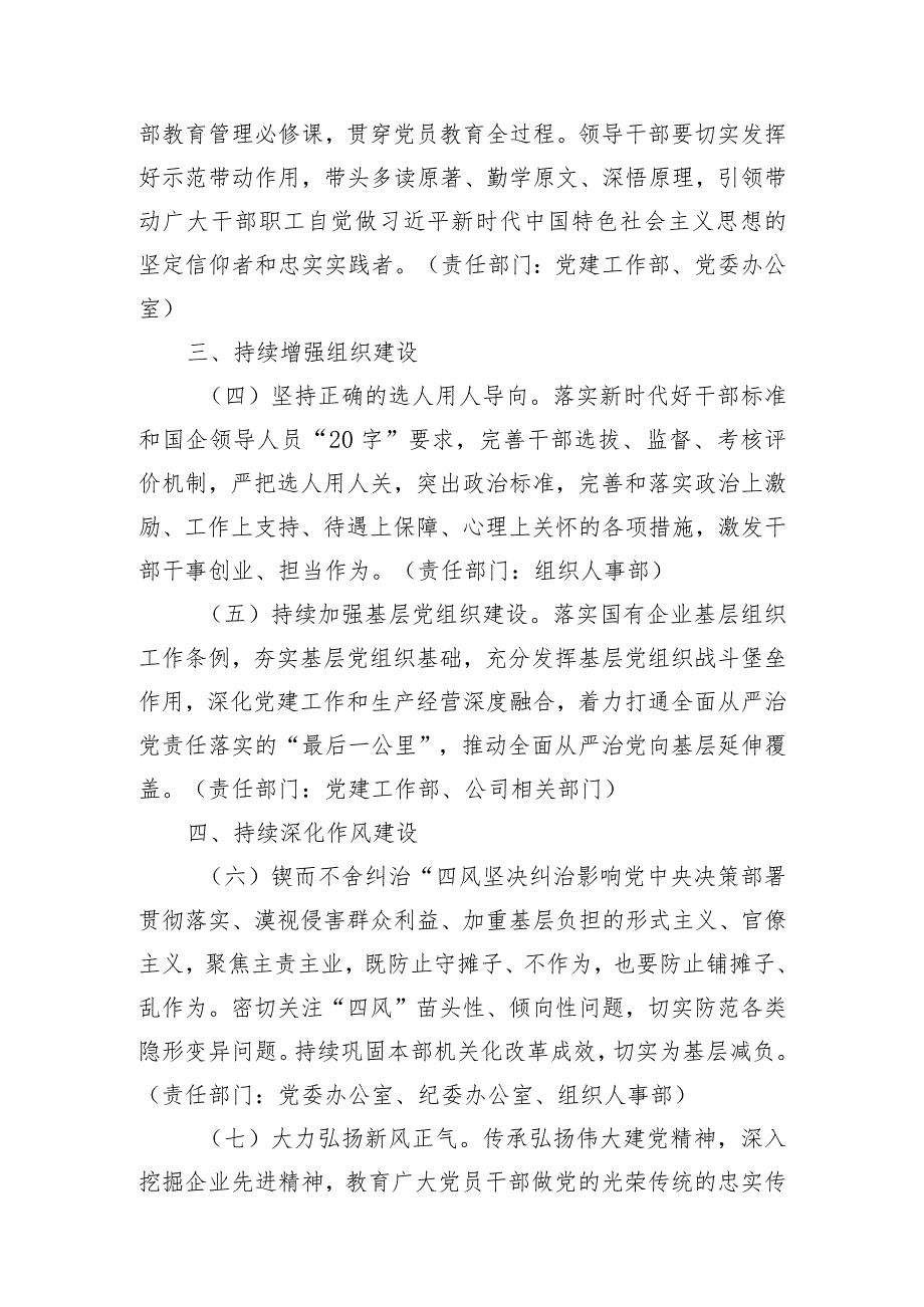 公司党委党支部2024年落实全面从严治党（主体责任）工作年度任务安排2份.docx_第3页