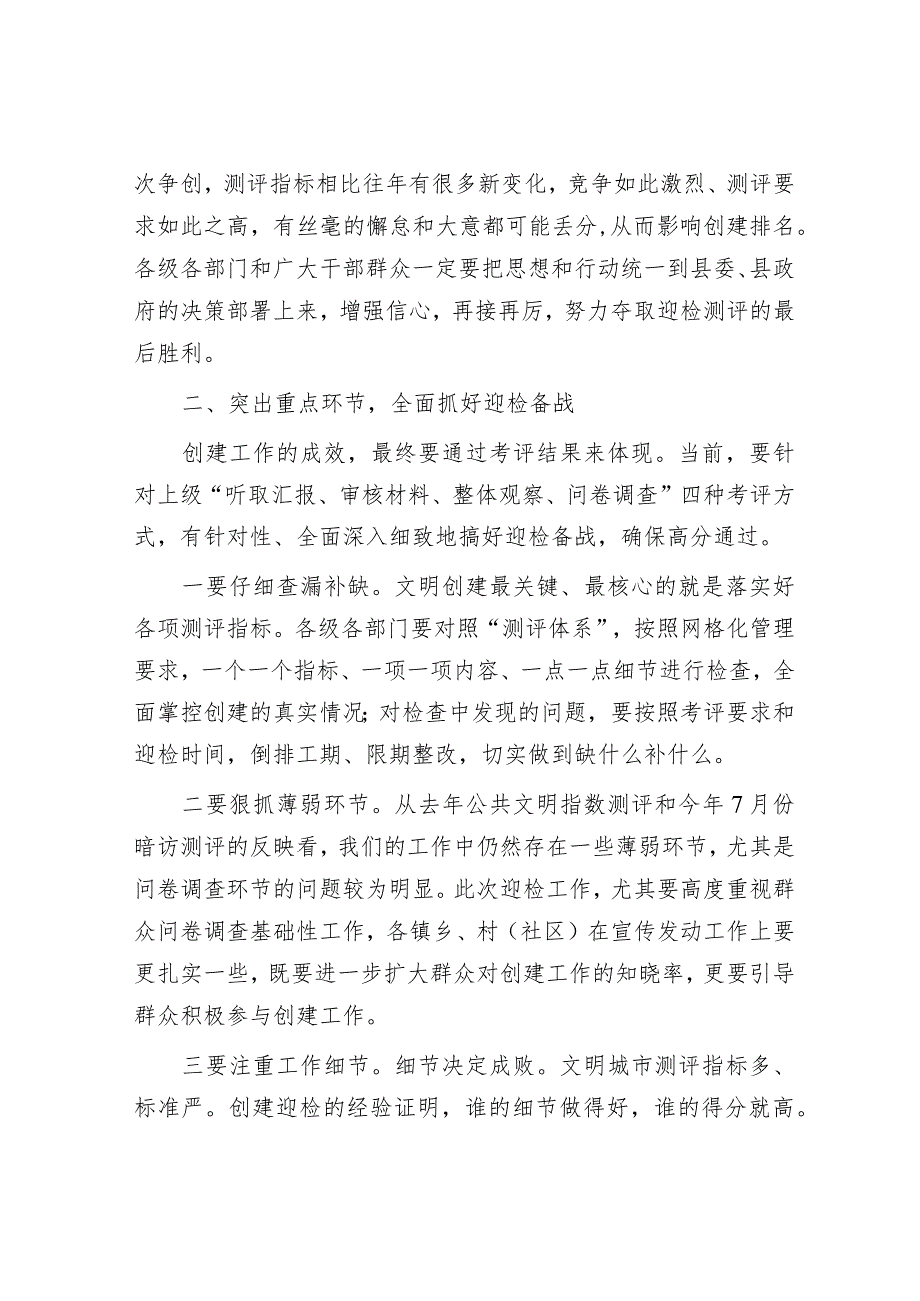 在创建文明城市工作会上的讲话&研讨交流发言提纲：树牢正确政绩观落实过紧日子思想以实际行动提升群众的幸福指数.docx_第2页