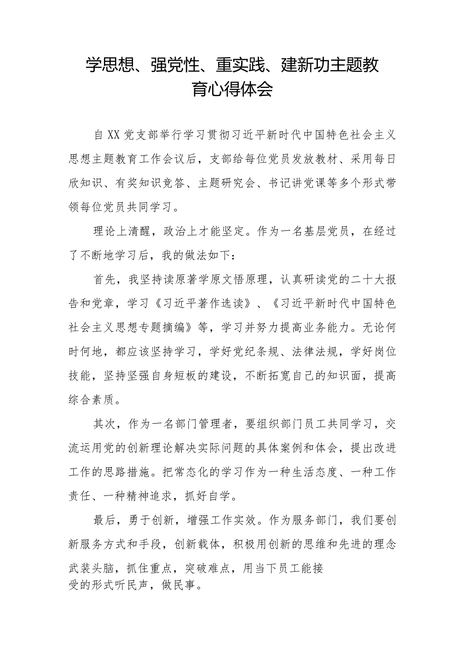 “学思想、强党性、重实践、建新功”主题教育学习心得感悟九篇.docx_第2页