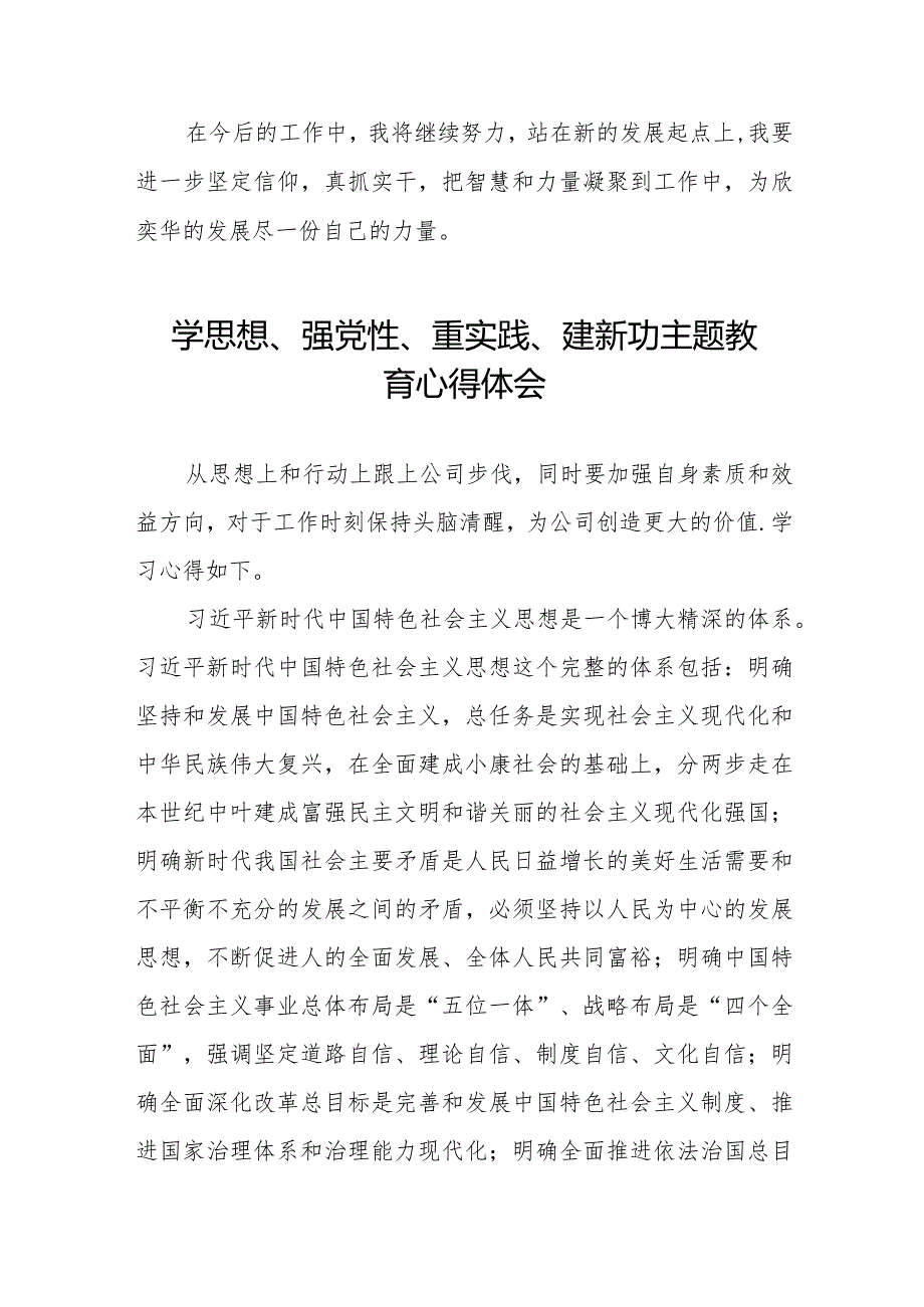 “学思想、强党性、重实践、建新功”主题教育学习心得感悟九篇.docx_第3页