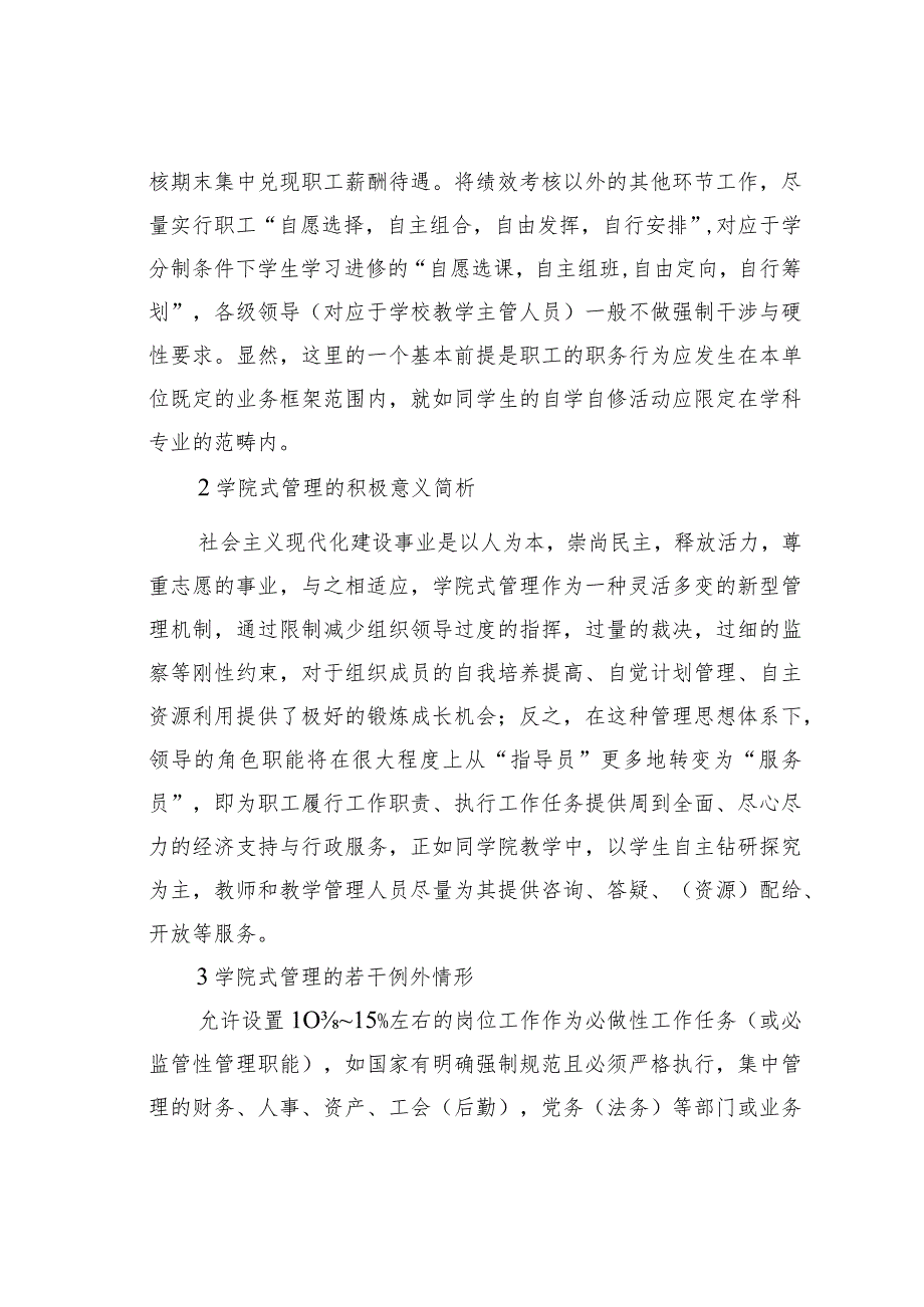 信息机构内部运行学院式管理探讨.docx_第2页