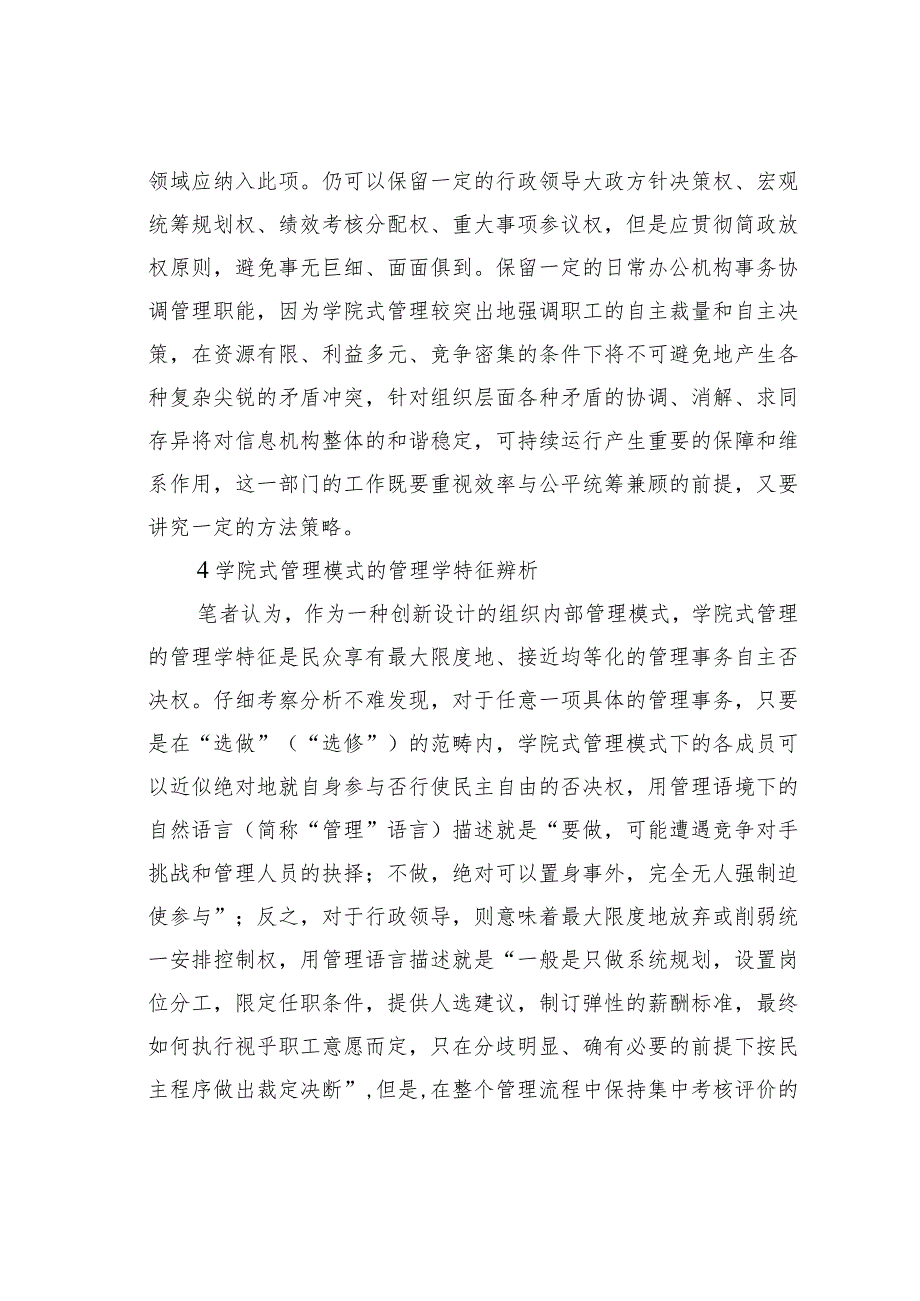 信息机构内部运行学院式管理探讨.docx_第3页