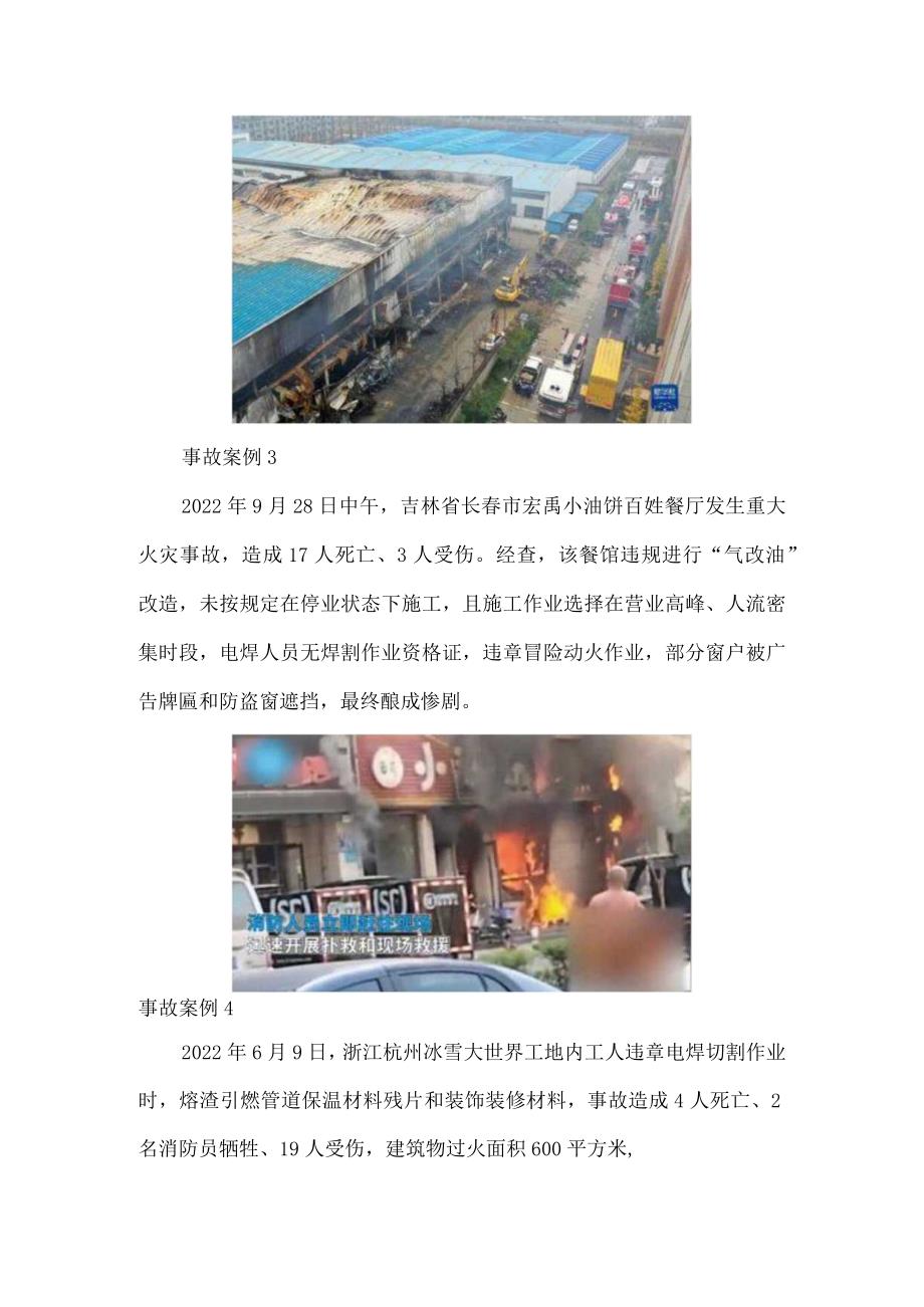 动火作业十大典型事故.docx_第2页