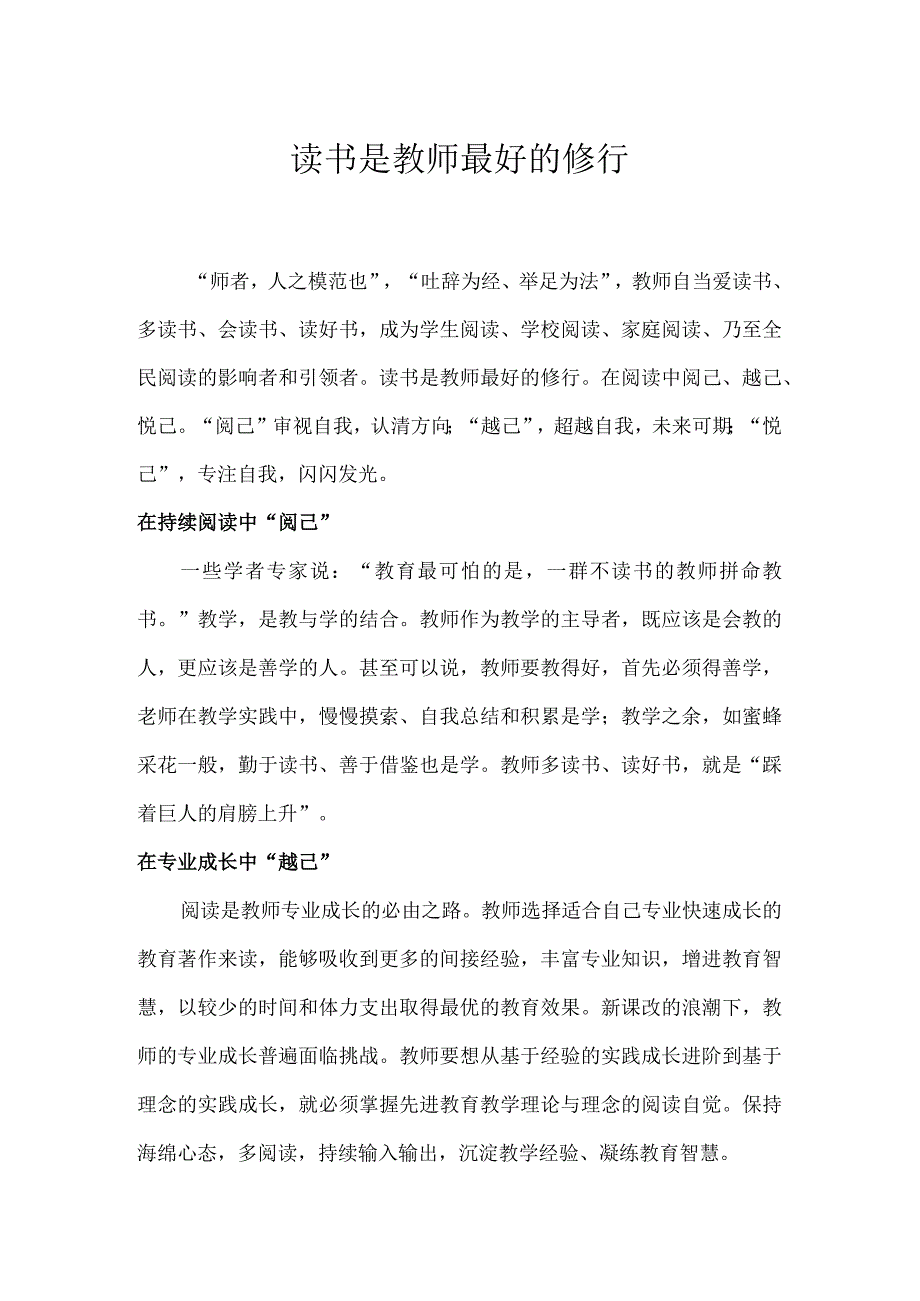 读书是教师最好的修行.docx_第1页