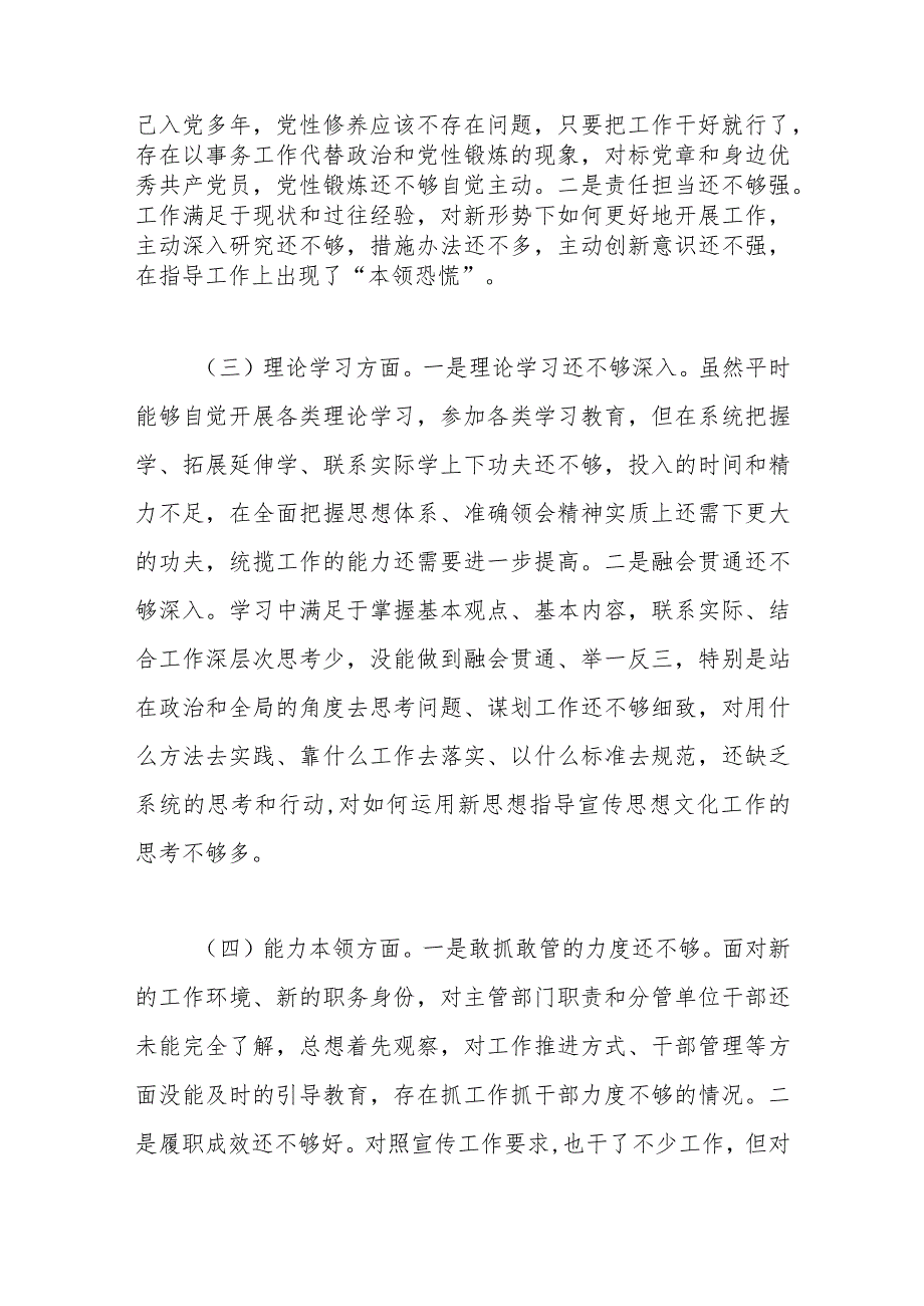 党的二十大报告主题教育专题组织生活会对照检查材料.docx_第2页