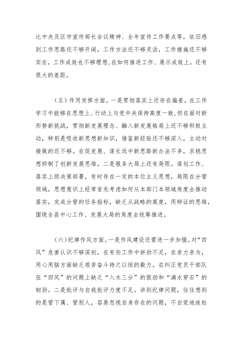 党的二十大报告主题教育专题组织生活会对照检查材料.docx_第3页