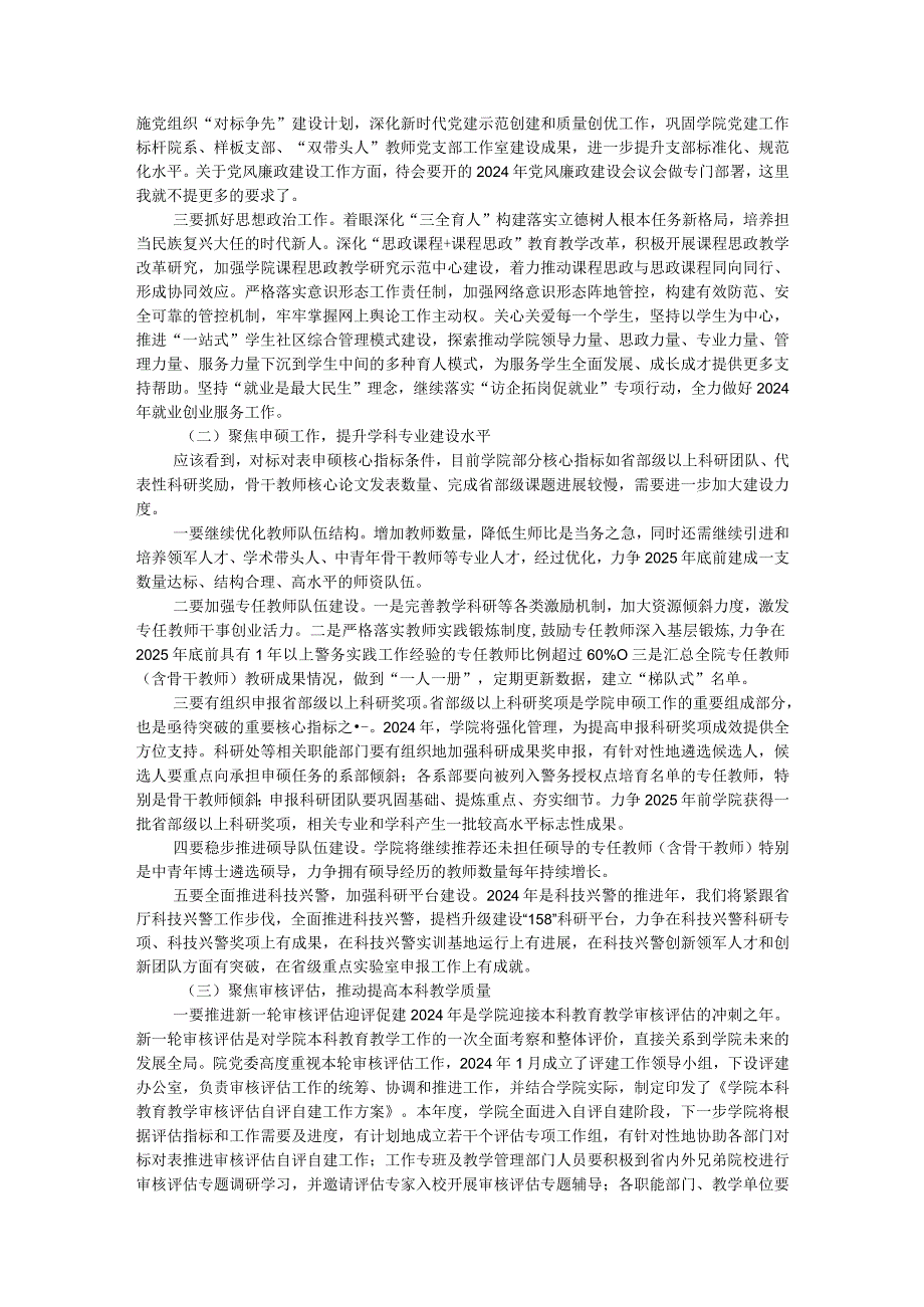 学院院长在2024年春季学期开学教职工大会上的讲话.docx_第2页