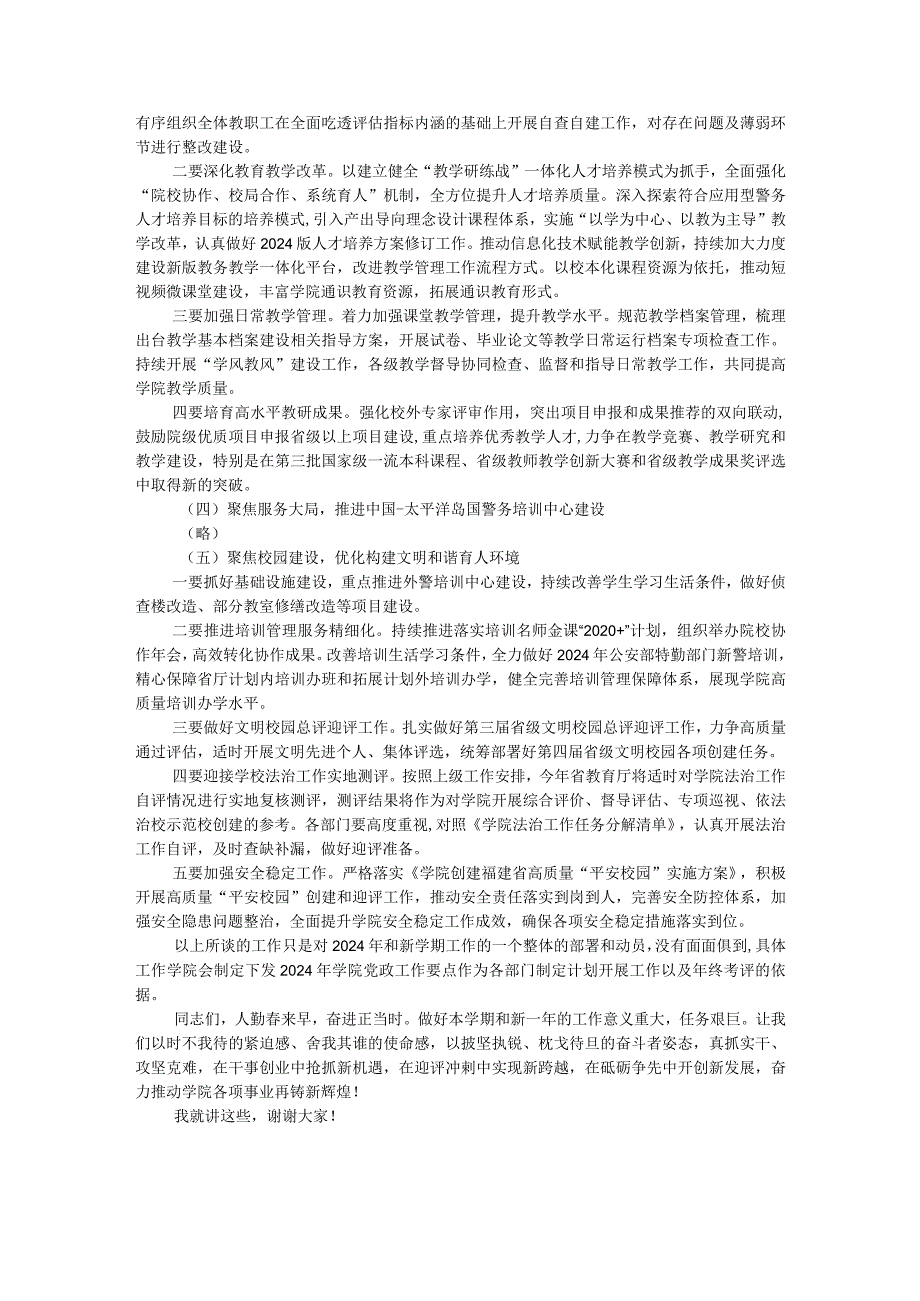 学院院长在2024年春季学期开学教职工大会上的讲话.docx_第3页