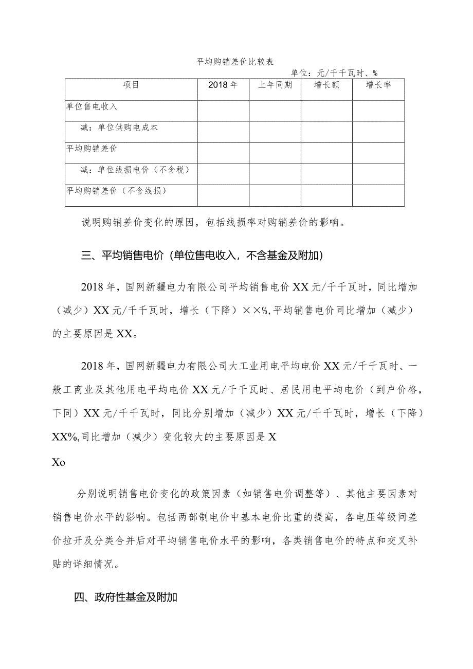 年度电价执行情况分析报告模板电网企业.docx_第3页