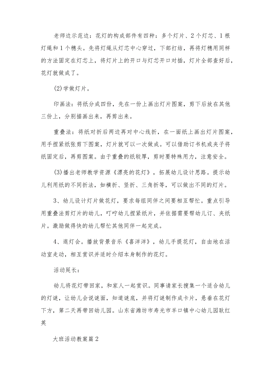 大班活动教案通用7篇.docx_第2页