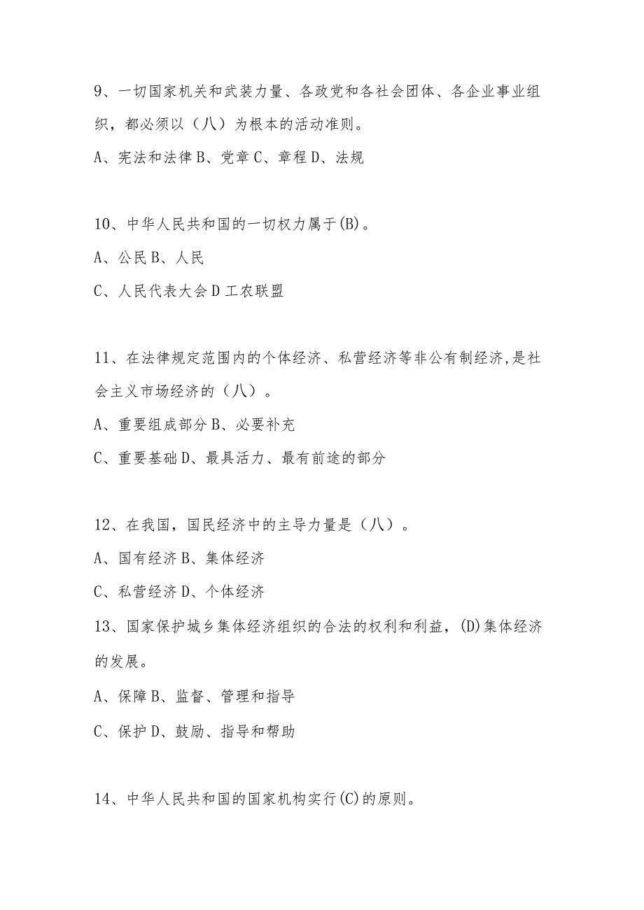 2024年“学宪法 讲宪法”活动知识竞赛题库.docx_第3页