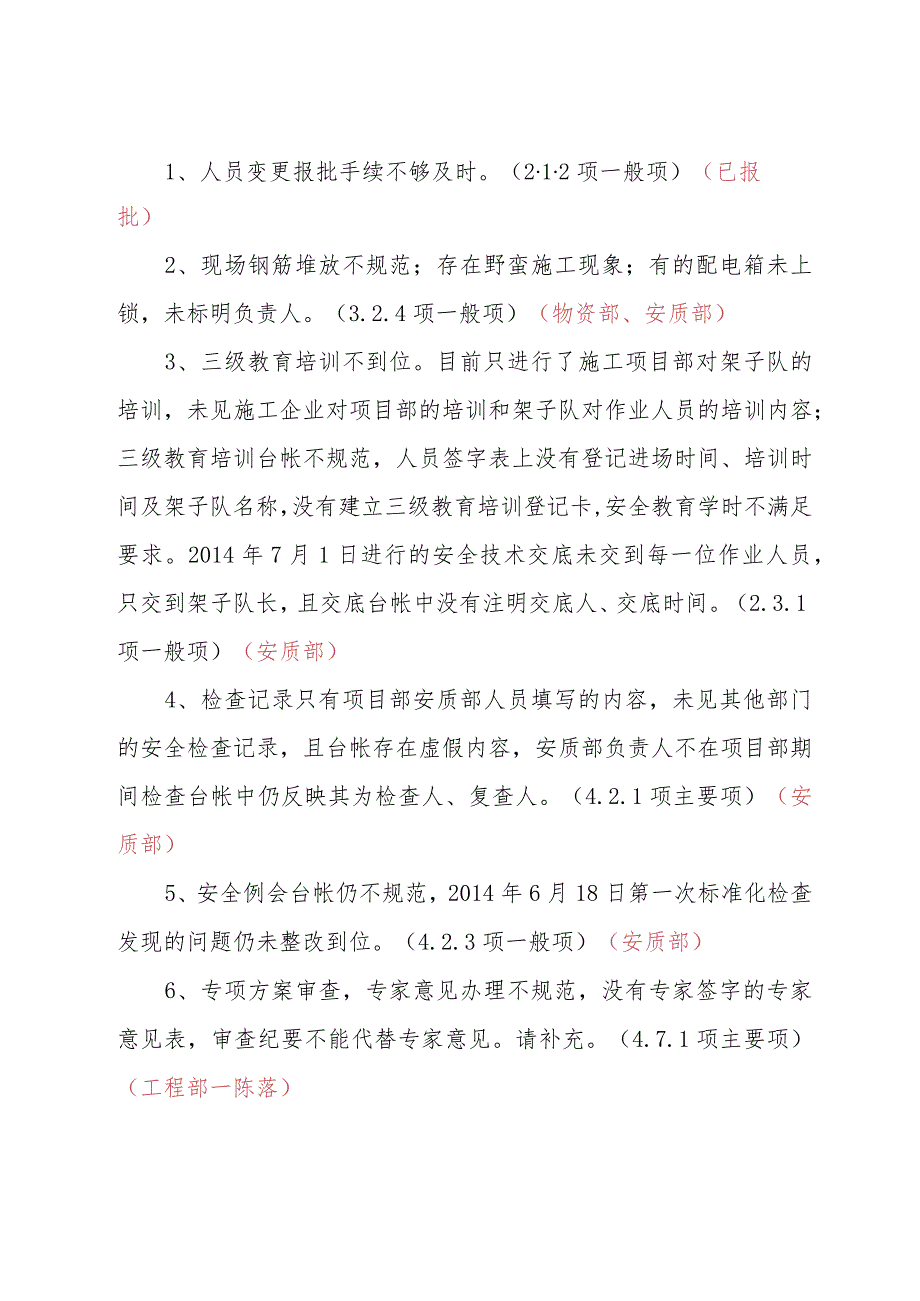 复件 检查情况通报20146.docx_第2页