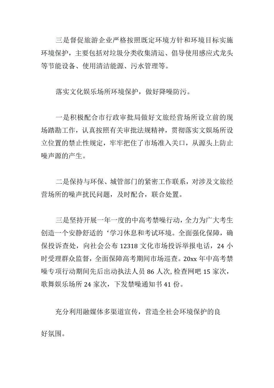 文化生态保护区工作会前期工作推进情况【三篇】.docx_第2页