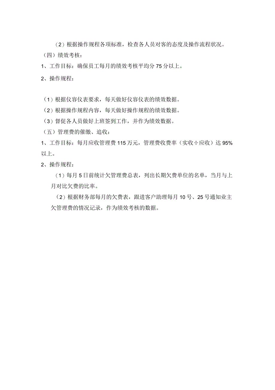 屋村客户服务部领班操作规程.docx_第2页