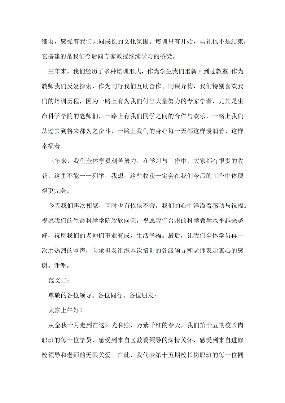 结业典礼讲话稿.docx_第2页