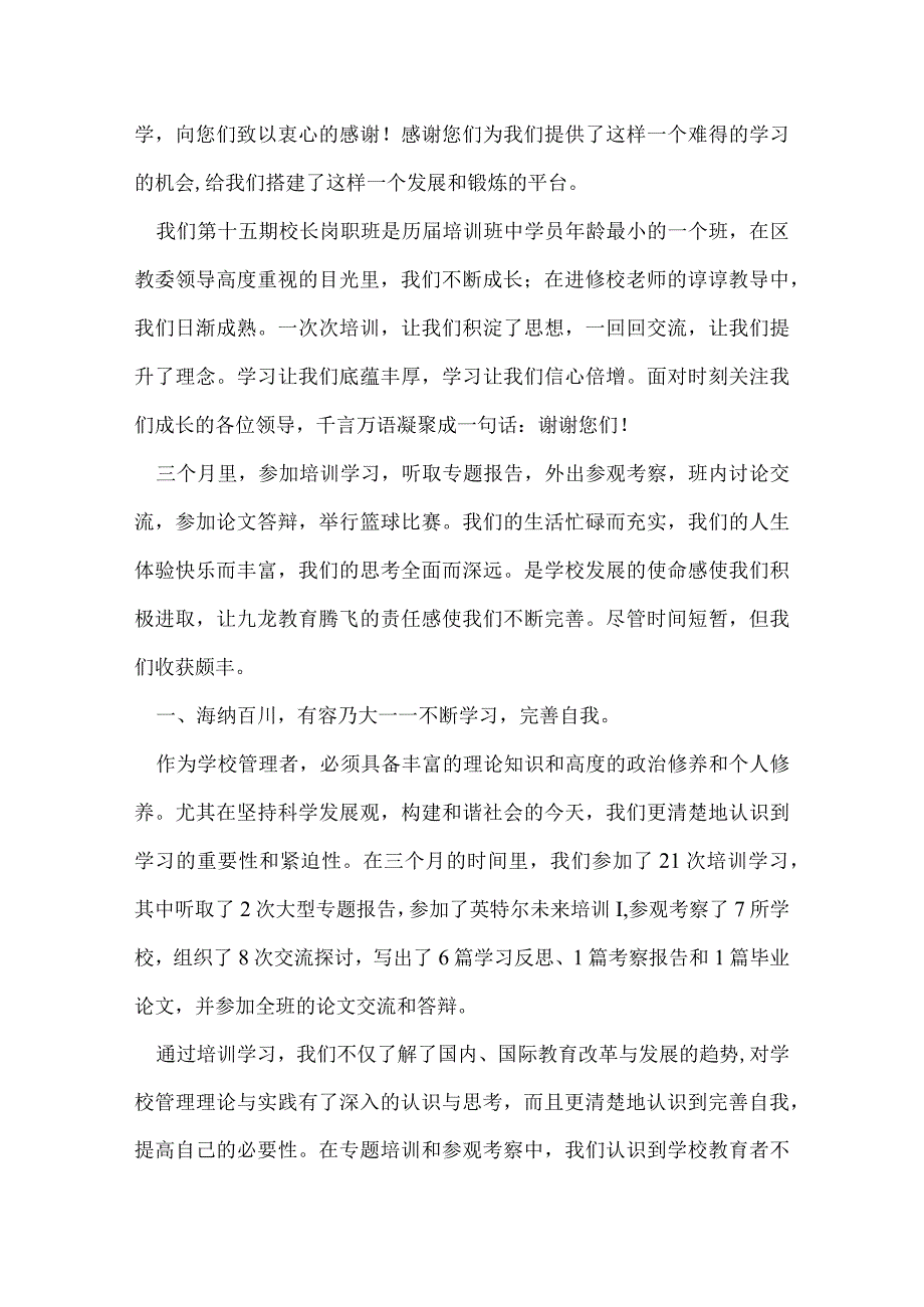 结业典礼讲话稿.docx_第3页