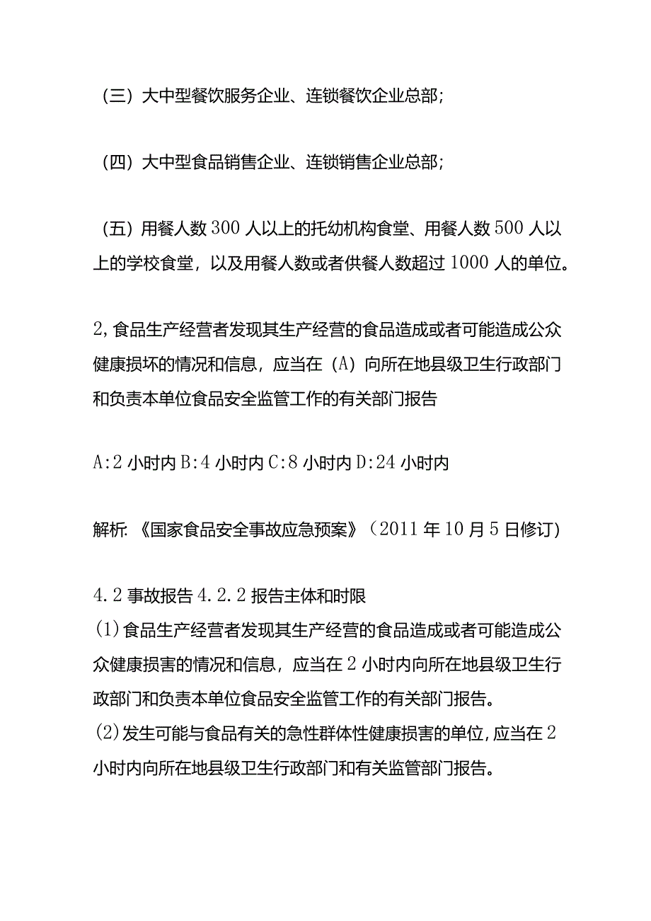 餐饮服务人员食品安全考核试题及答案解析.docx_第2页