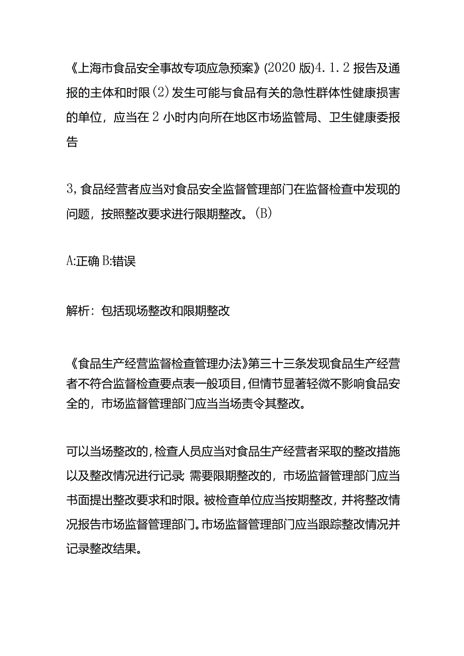 餐饮服务人员食品安全考核试题及答案解析.docx_第3页