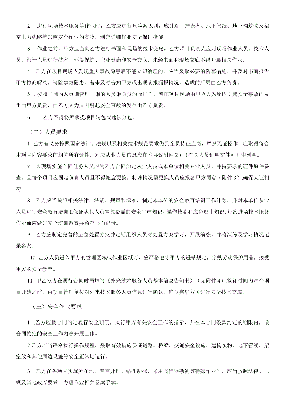 公司安全生产管理协议.docx_第3页