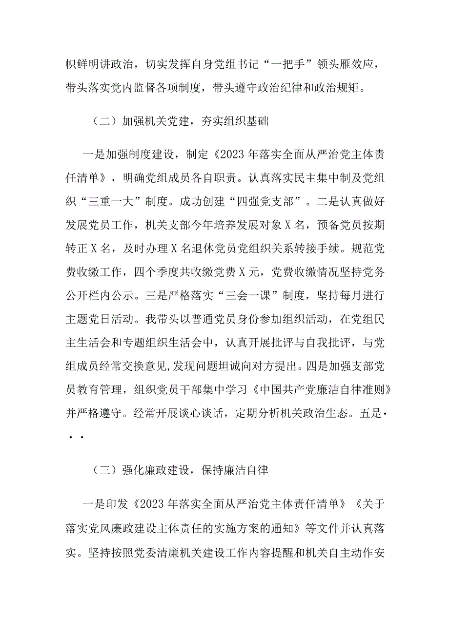 党委党组书记2023年度抓基层党建工作述职报告（6篇）.docx_第2页