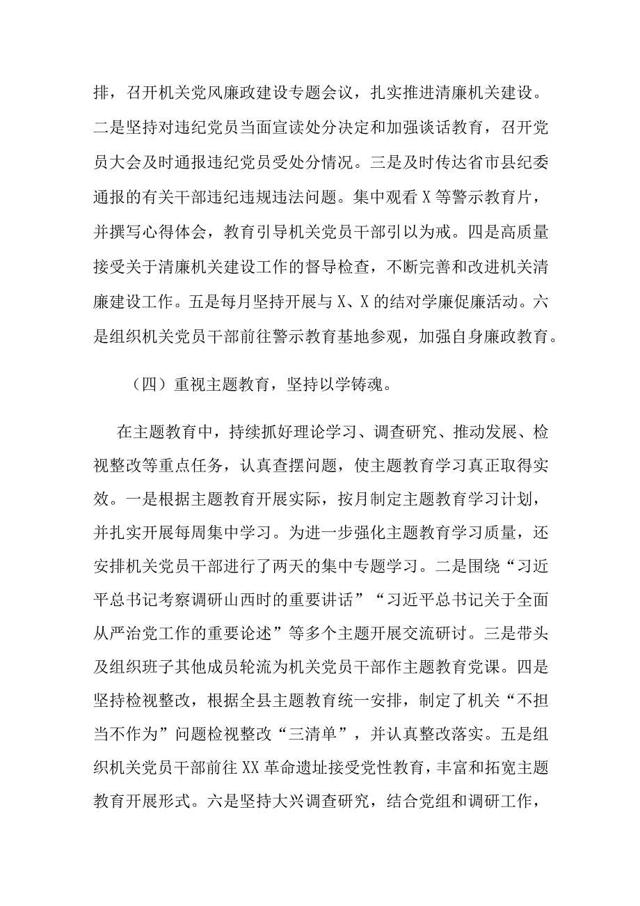 党委党组书记2023年度抓基层党建工作述职报告（6篇）.docx_第3页