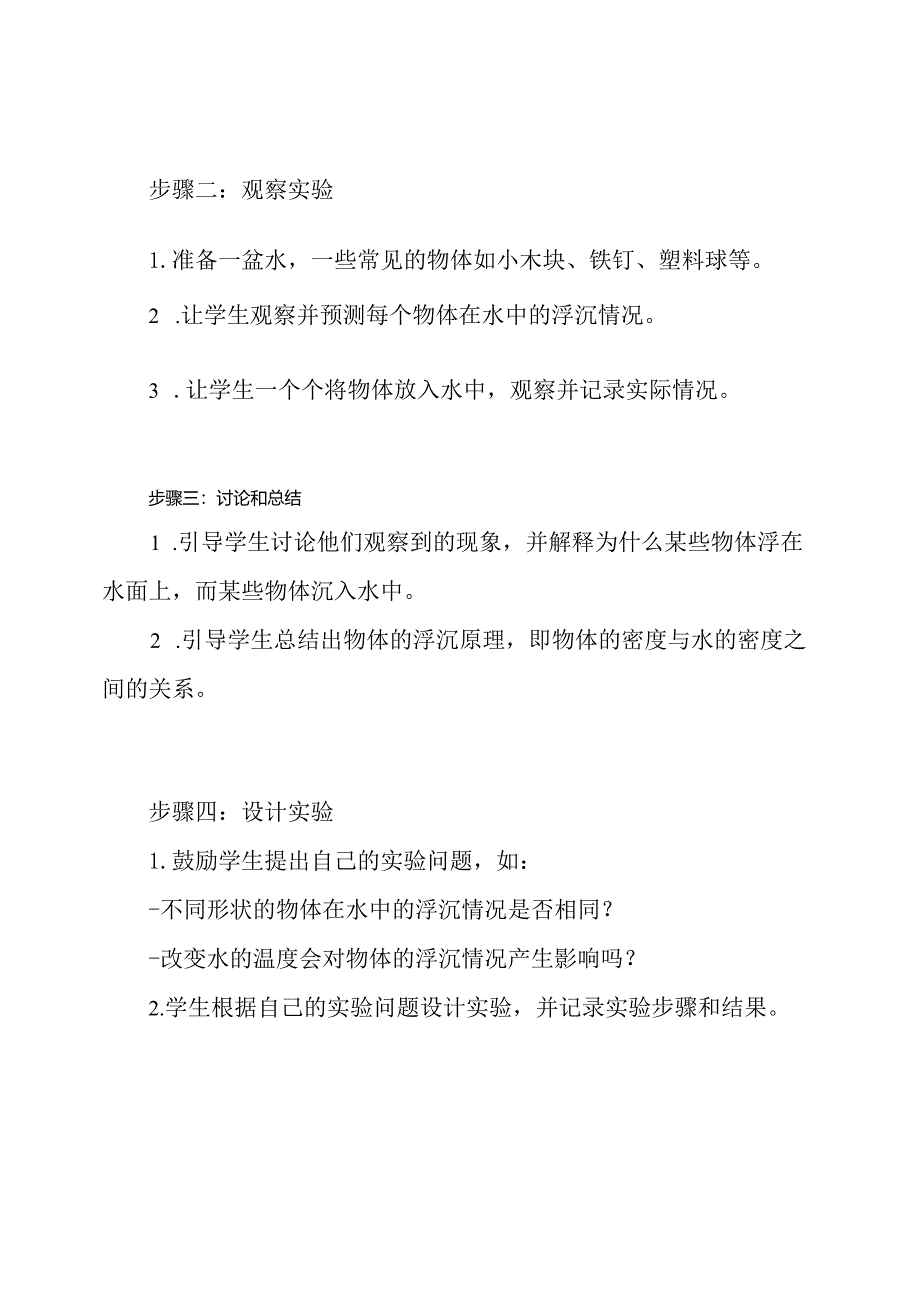 实效性小学科学作业设计案例.docx_第2页