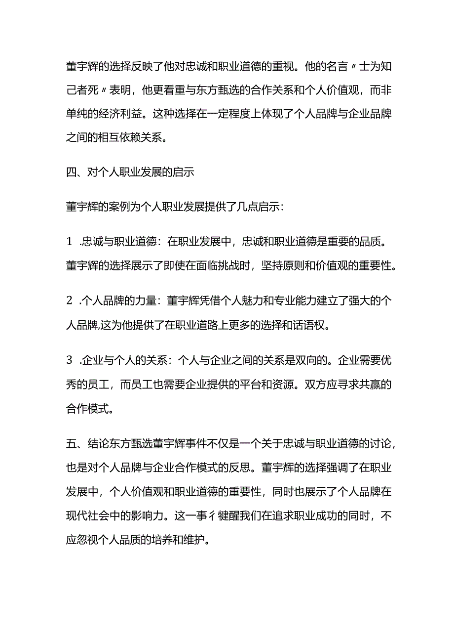 2024年1月浙江丽水市人才引进面试题及参考答案.docx_第2页