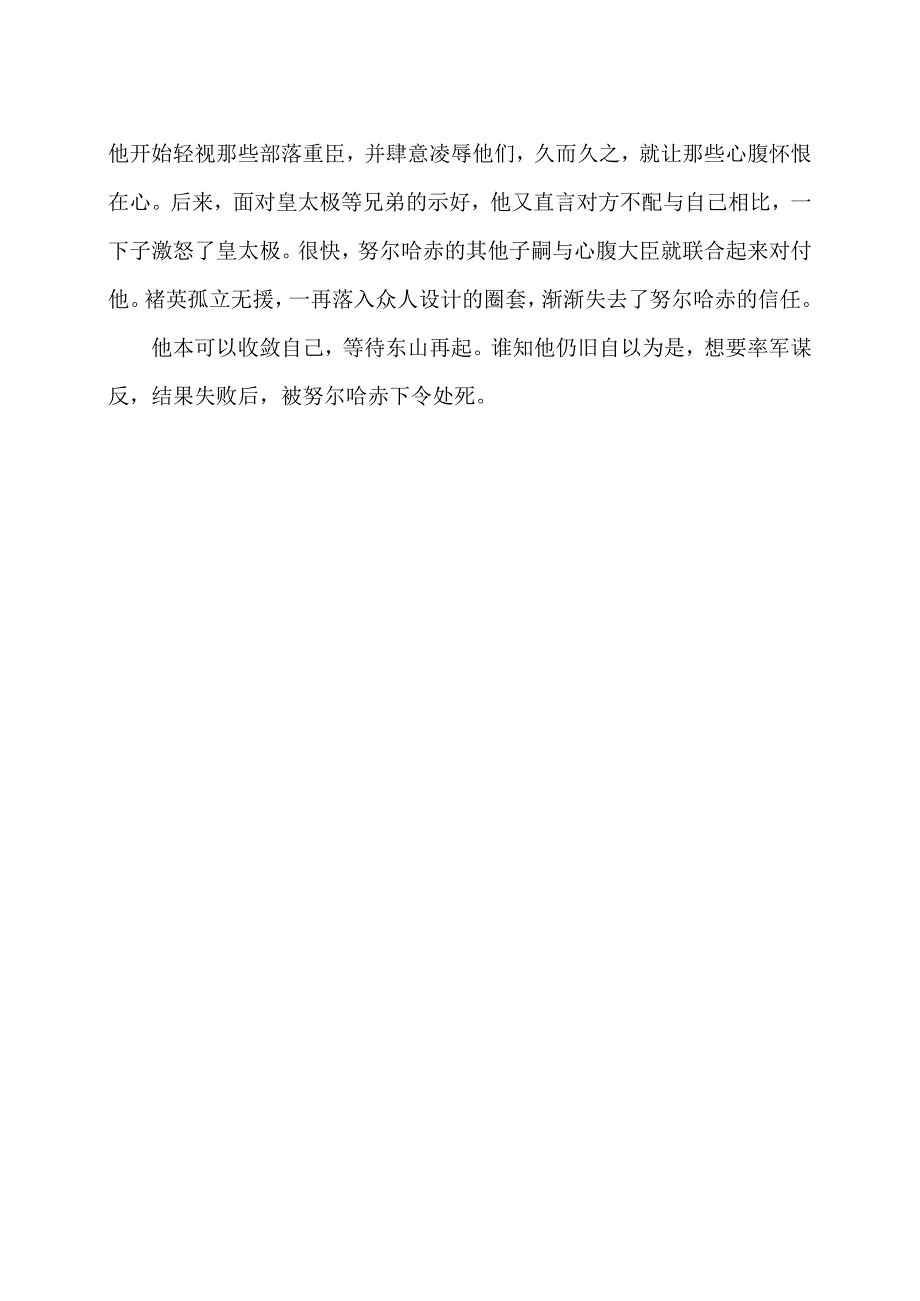 人应有一谦虚之心（2024年）.docx_第2页