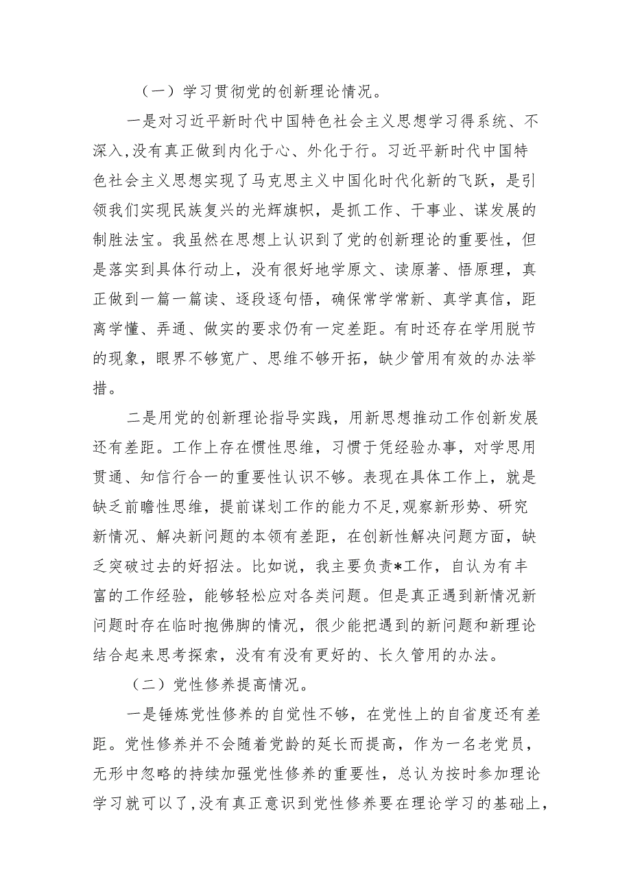 党员检视学习贯彻党的创新理论情况方面存在的问题最新精选版【7篇】.docx_第3页