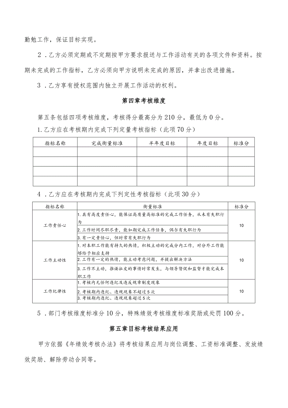 公司年度绩效考核目标责任书.docx_第2页