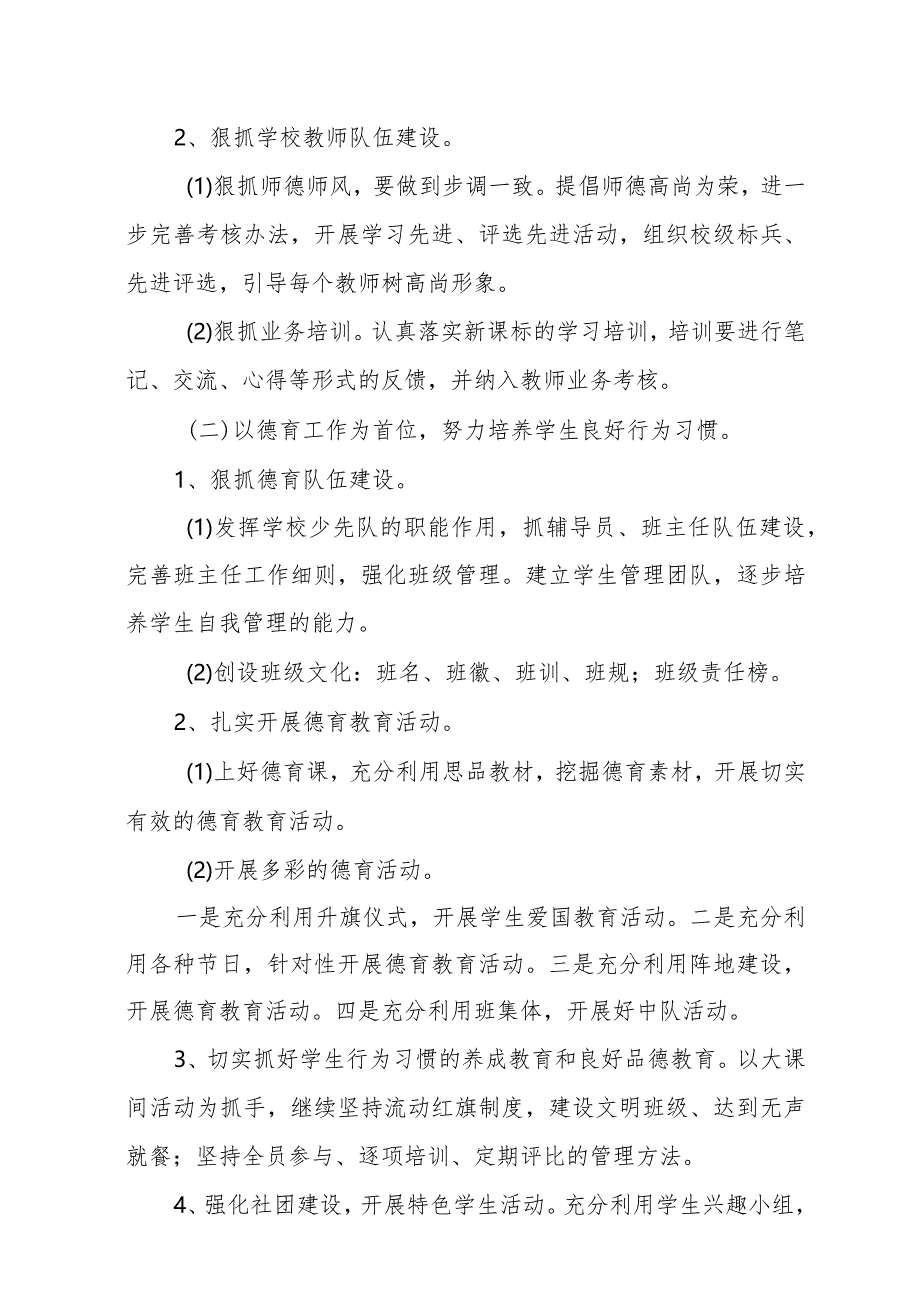 （2篇）2023-2024学年第二学期学校工作计划.docx_第3页