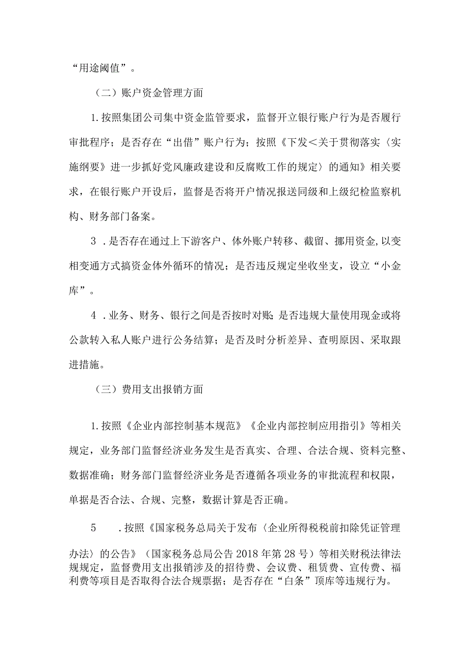 国企公司财务结算和资金支付领域专项监督实施方案.docx_第2页