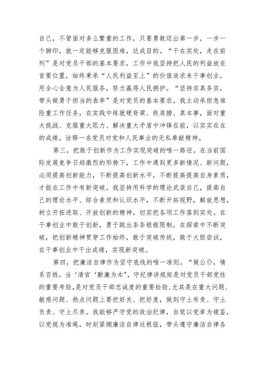 （7篇）2024年党员民主评议自我评价个人总结材料（完整版）.docx_第3页