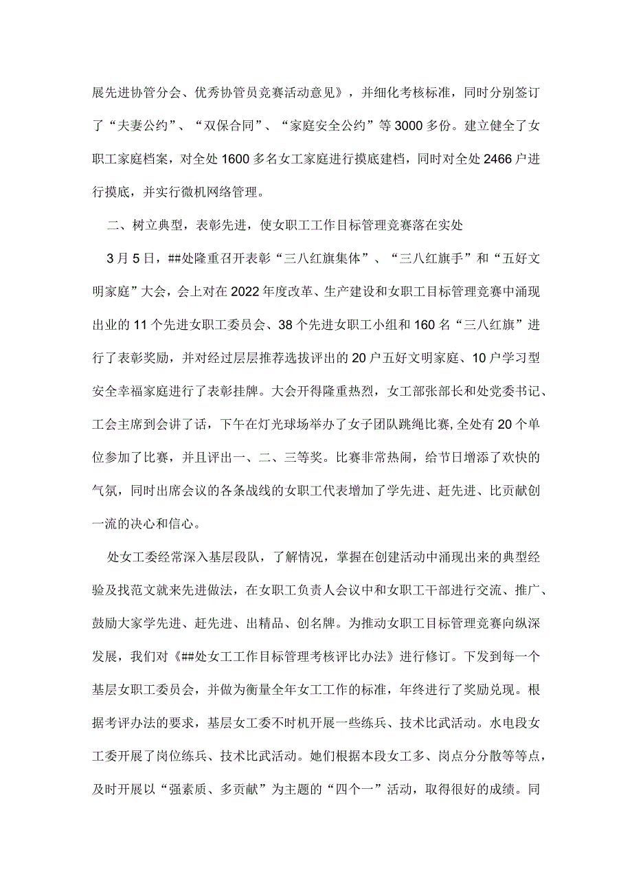 女优秀职工委员会年度工作总结 2篇.docx_第2页