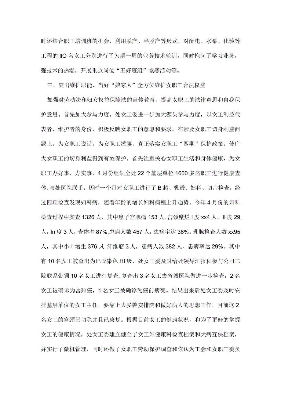 女优秀职工委员会年度工作总结 2篇.docx_第3页