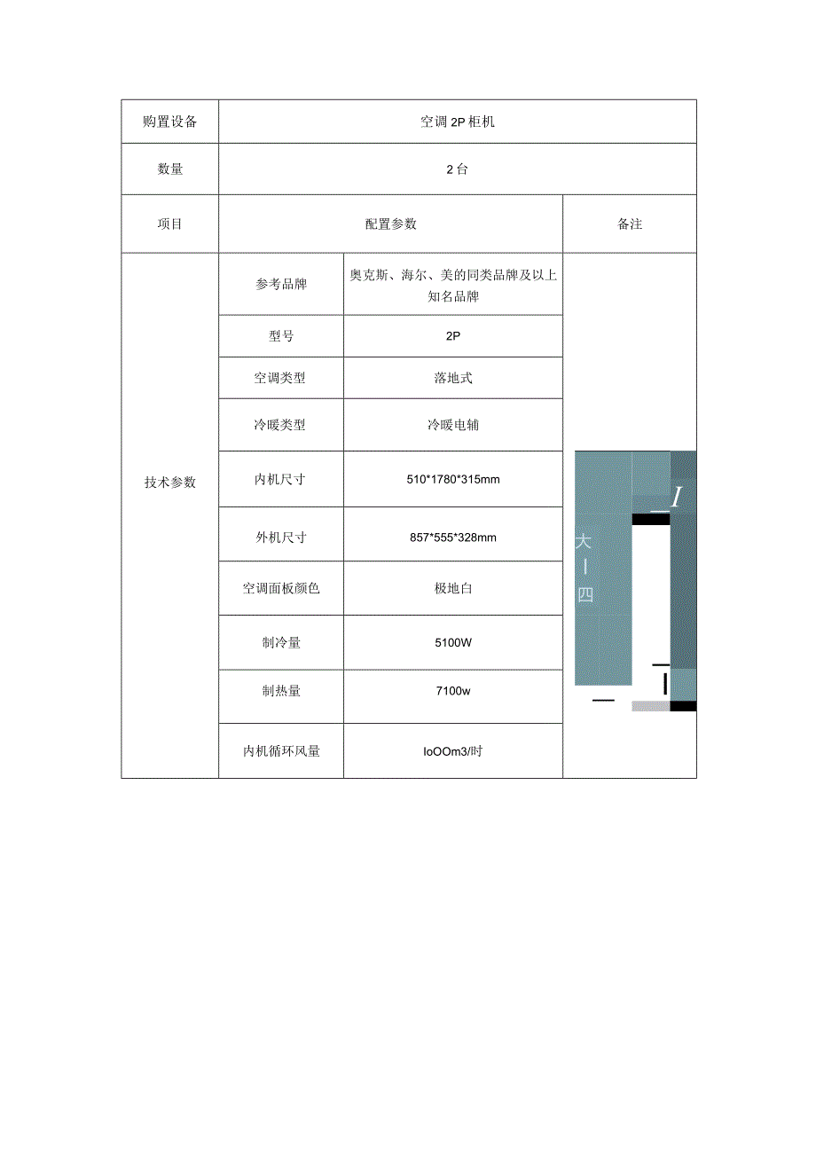 金属检测仪空调2P柜机.docx_第2页