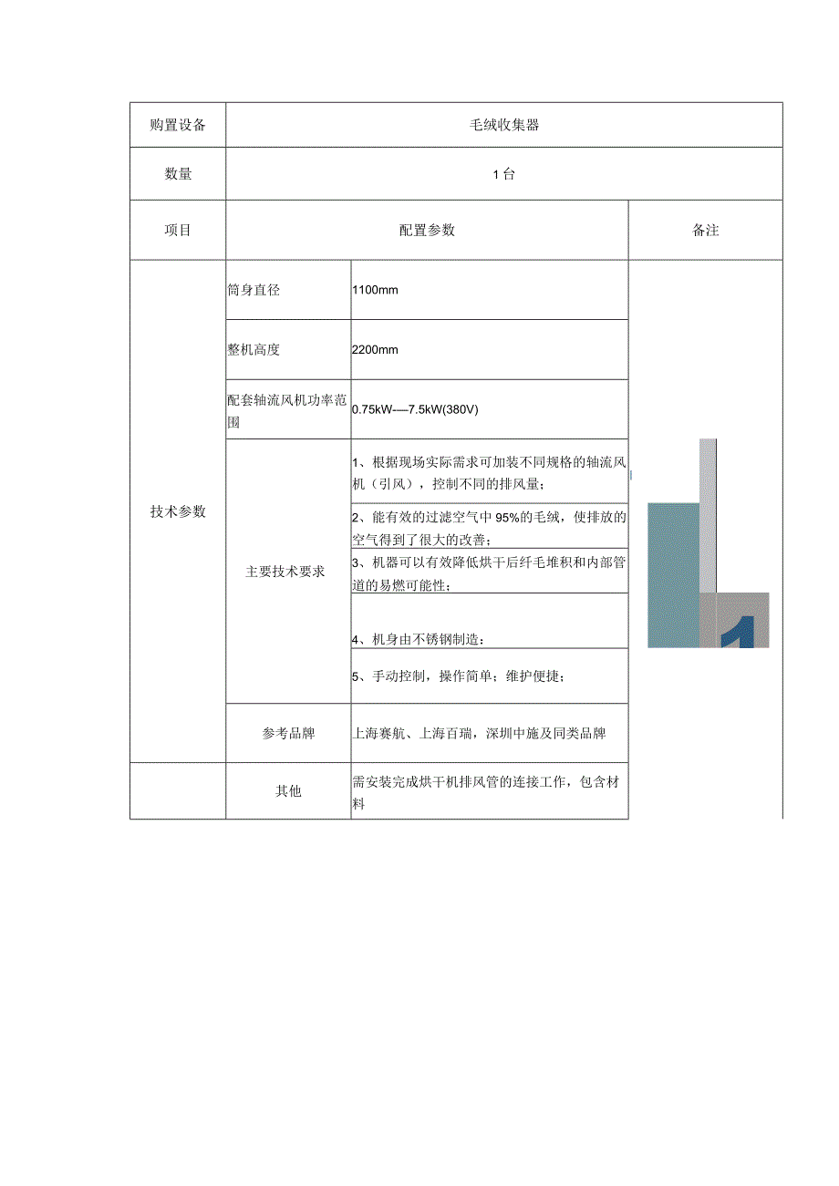 金属检测仪空调2P柜机.docx_第3页