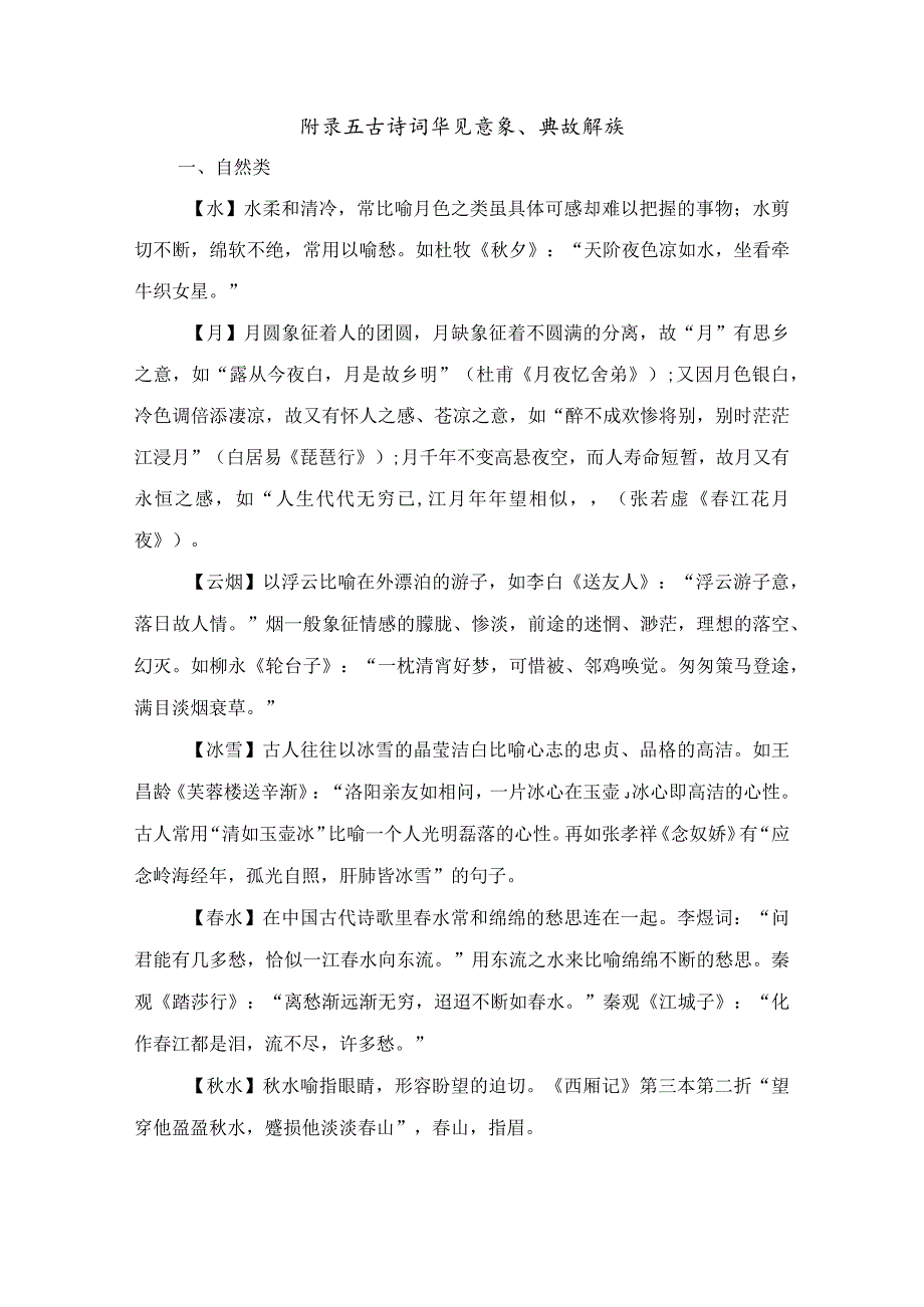 古诗词常见意象、典故解读.docx_第1页