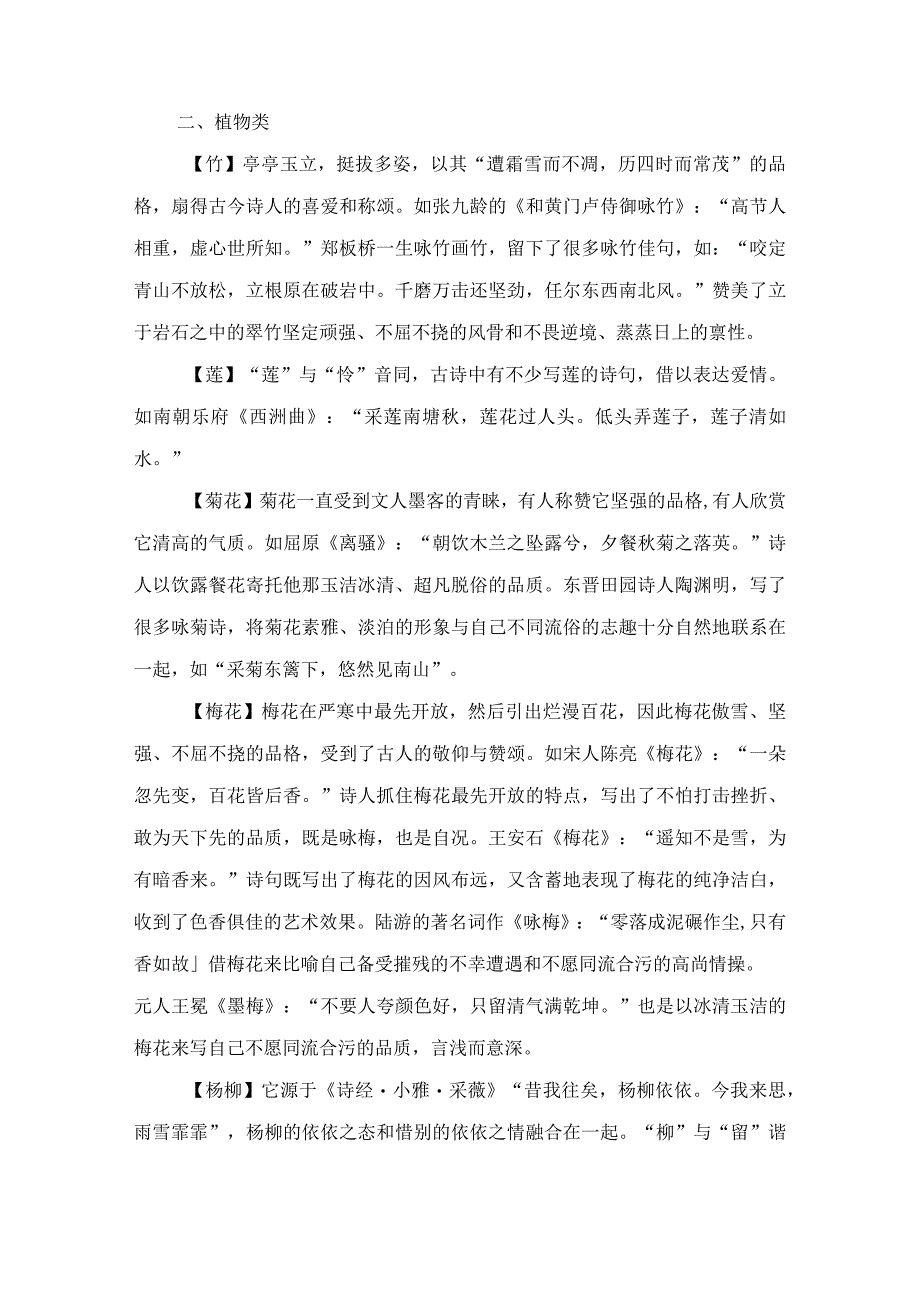 古诗词常见意象、典故解读.docx_第2页