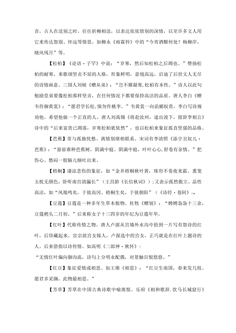 古诗词常见意象、典故解读.docx_第3页