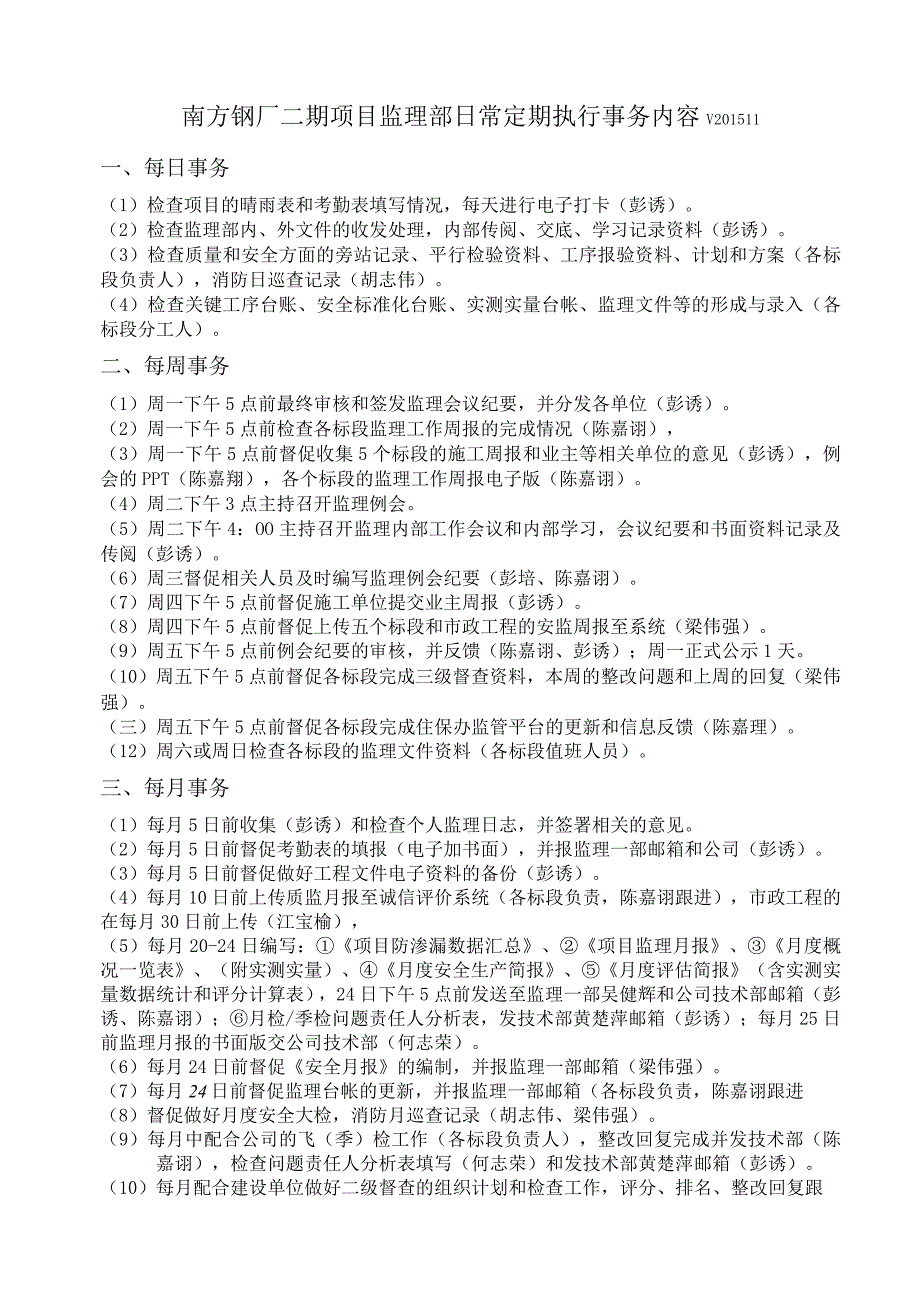 监理部日常定期执行事务内容（南方钢厂二期）201511.docx_第1页