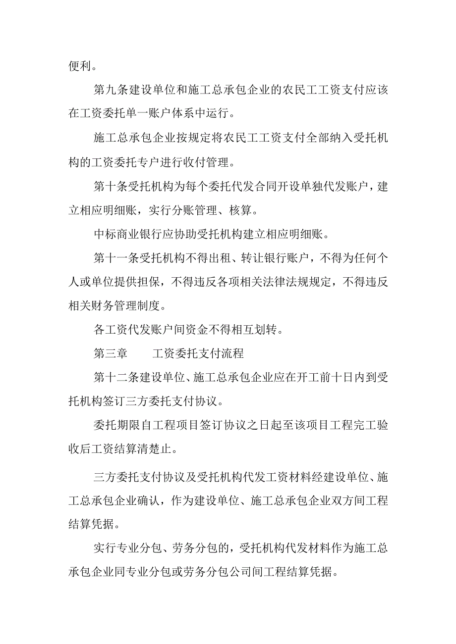 2024年工程建设领域农民工工资委托支付暂行办法.docx_第3页