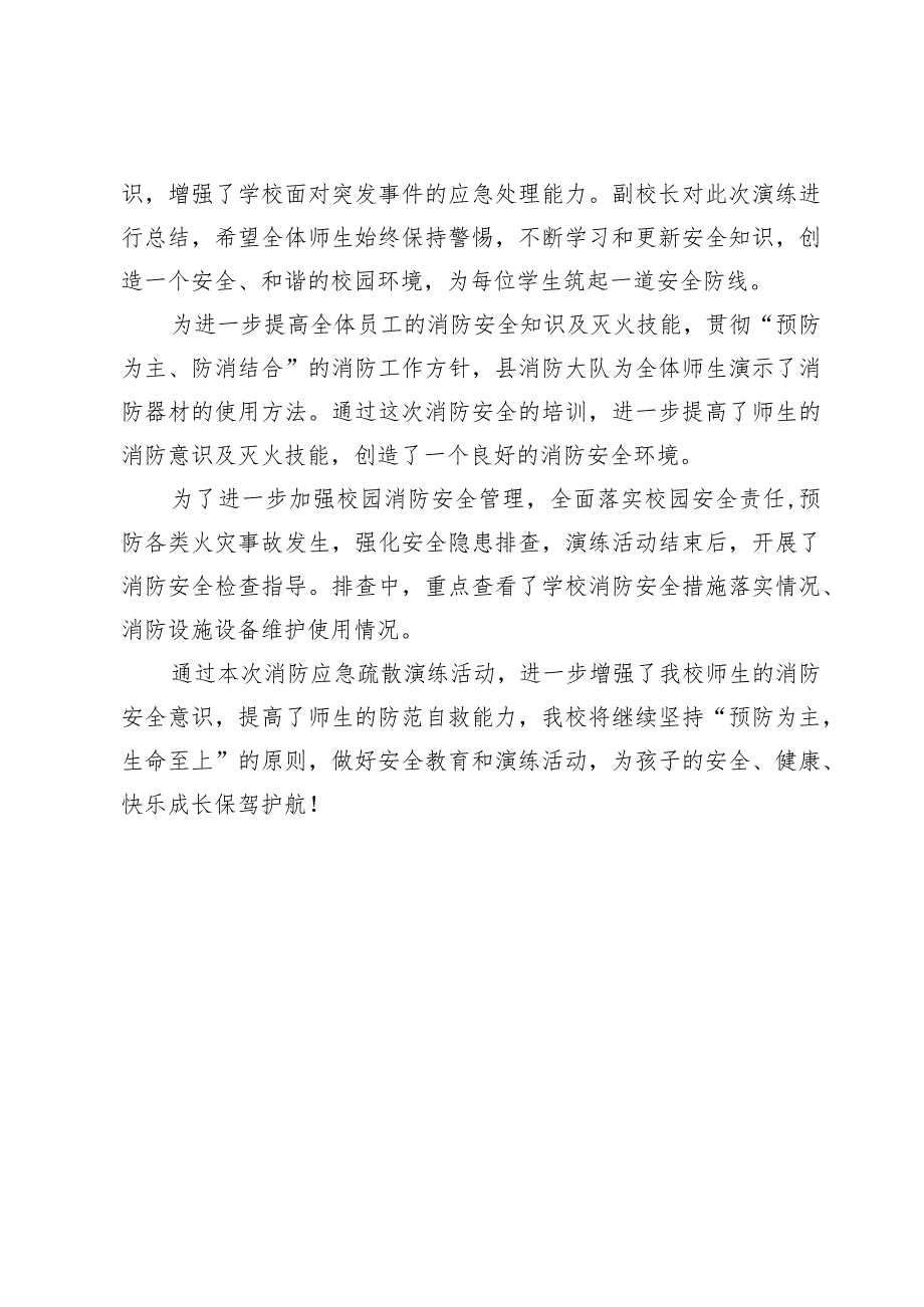 开展开学第一课消防知识培训暨演练系列活动简报.docx_第2页