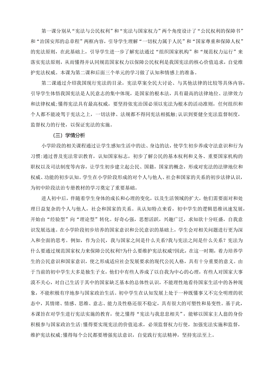 八下道德与法治大单元作业设计(优质案例15页).docx_第2页